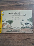 Who Ate All That Up? - Pratham Tamil - Level 1