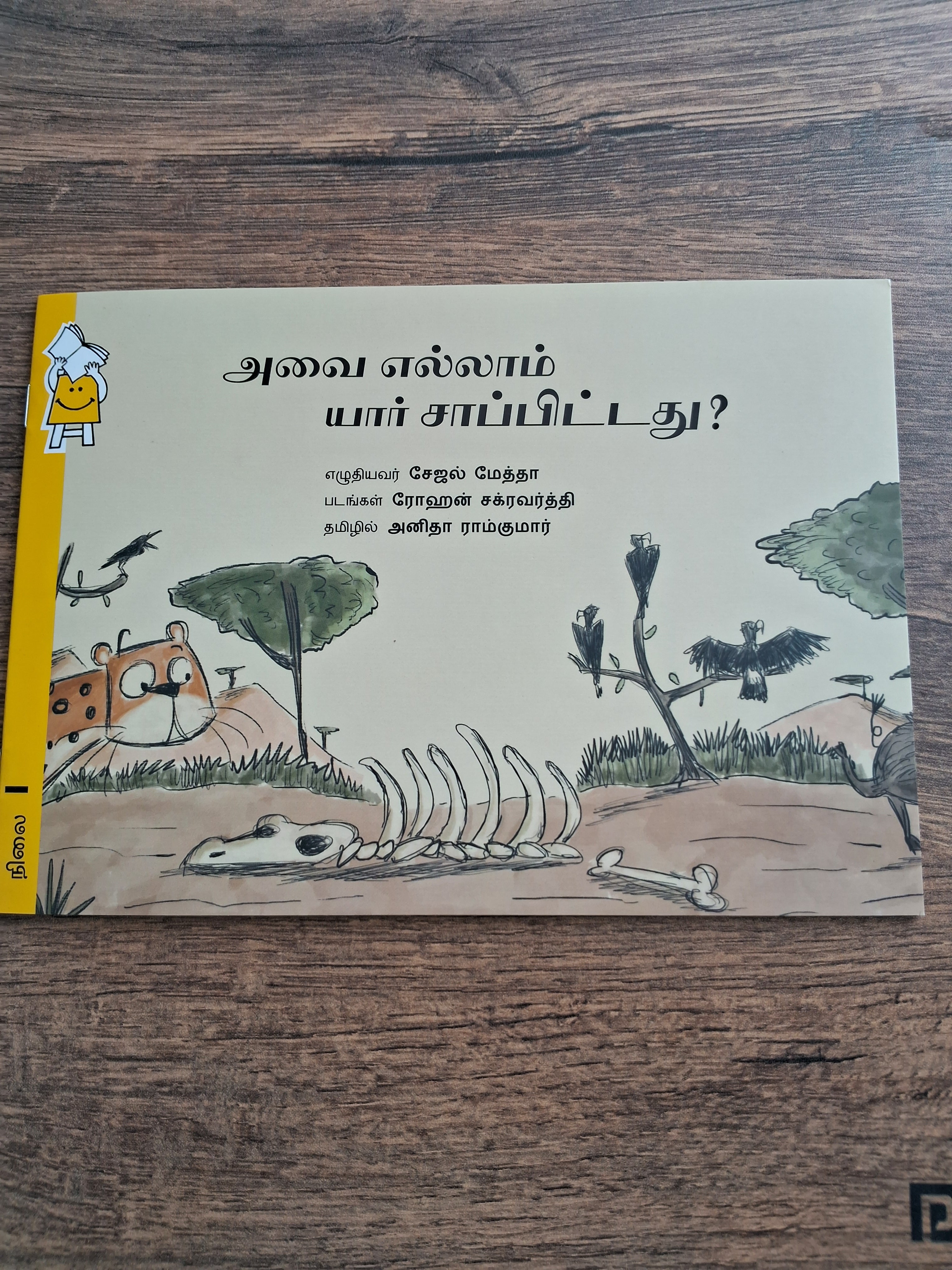 Who Ate All That Up? - Pratham Tamil - Level 1