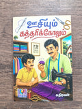 Oosiyum Kathirikolum - Tamil picture Book