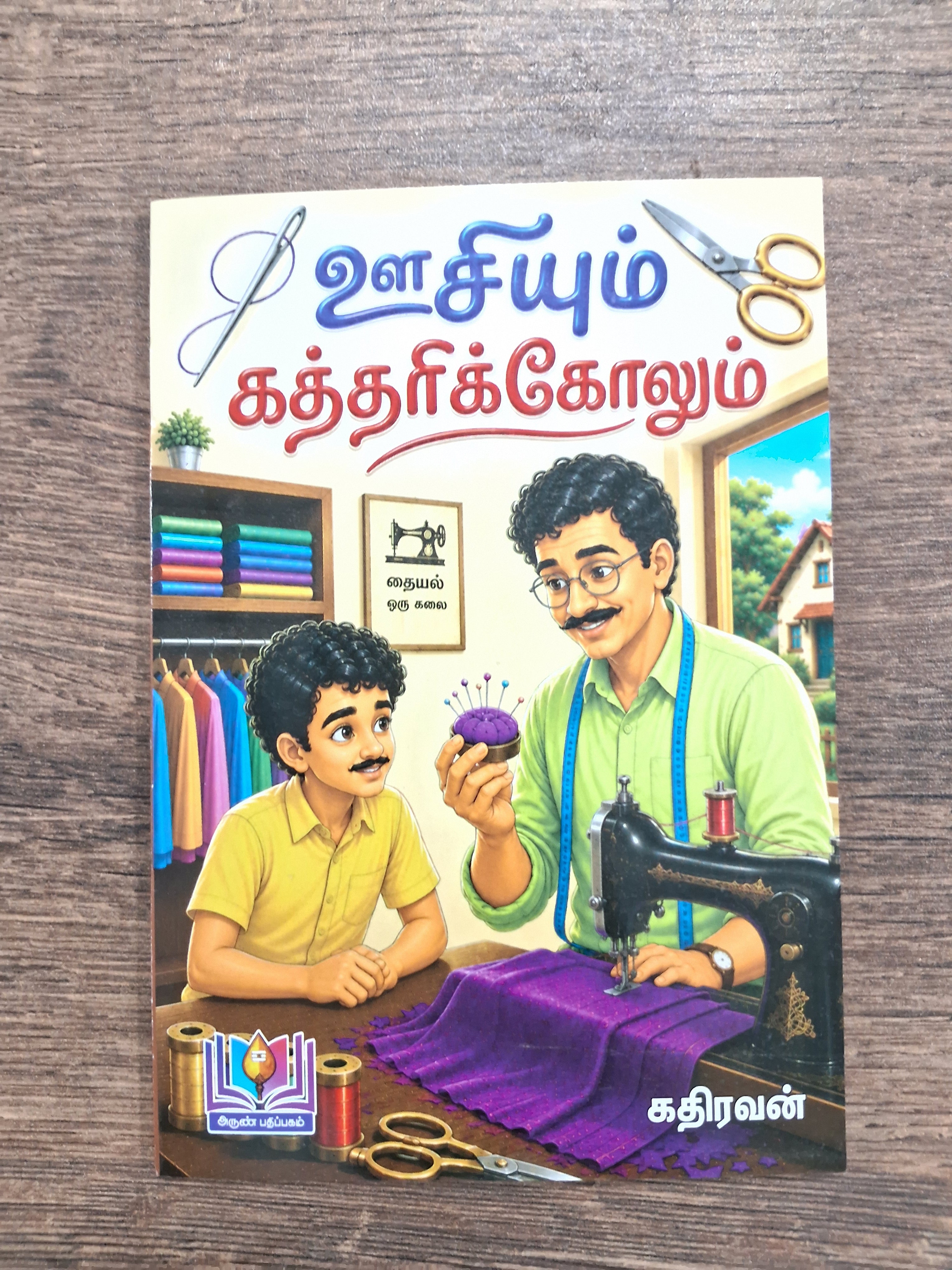 Oosiyum Kathirikolum - Tamil picture Book