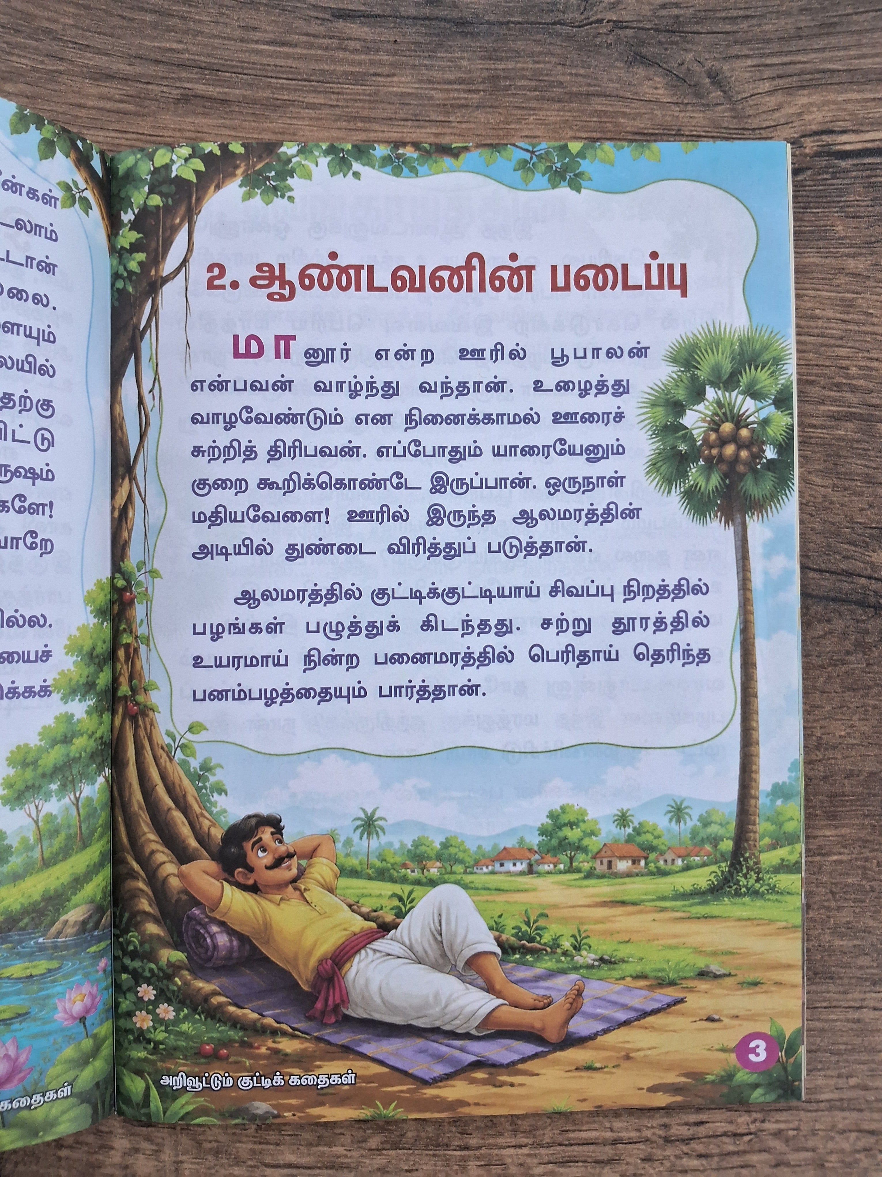 Arivootum Kutti Kadhaigal