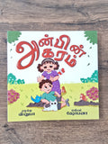 Anbin Agaram - Tamil Board Book