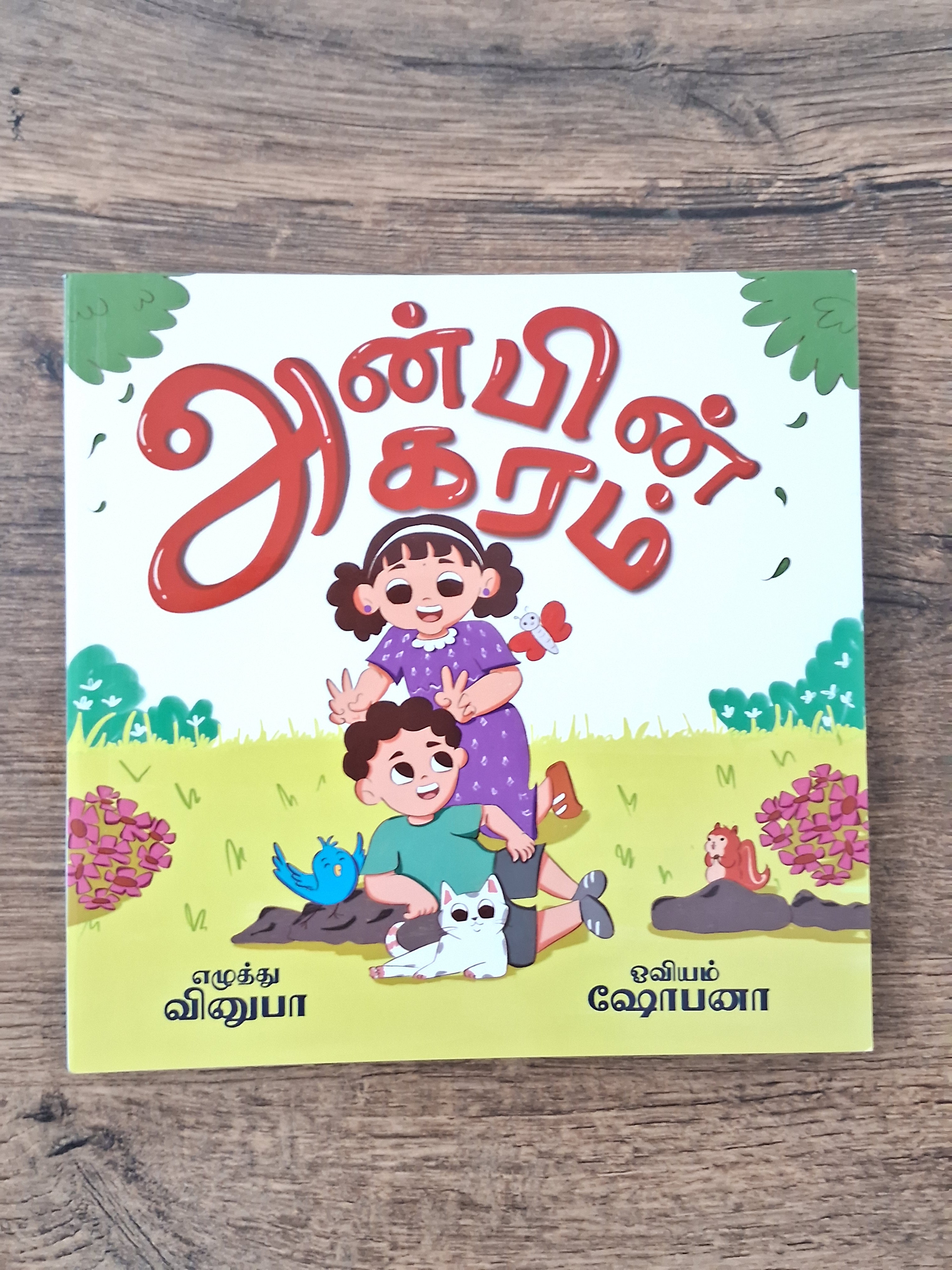 Anbin Agaram - Tamil Board Book