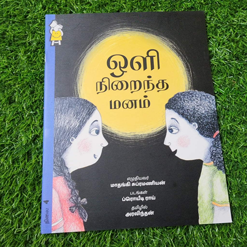 Full of Light - Tamil- Level 4 - Pratham