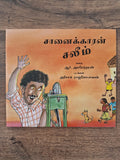 Salim The Knife-Sharpener - Tamil Picture Book