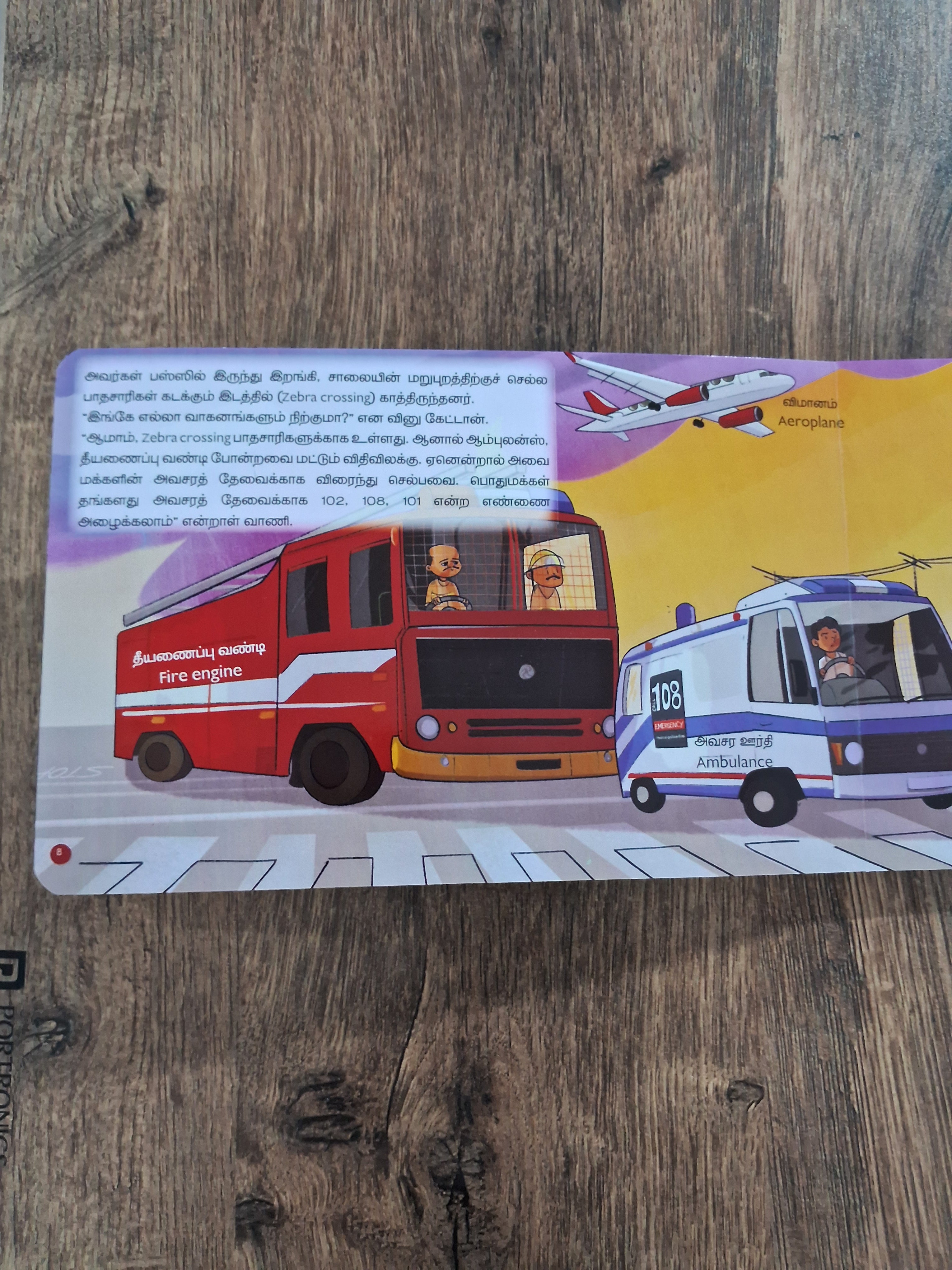 Oram Po Oram Po - Tamil Board Book - ஓரம் போ! ஓரம் போ!