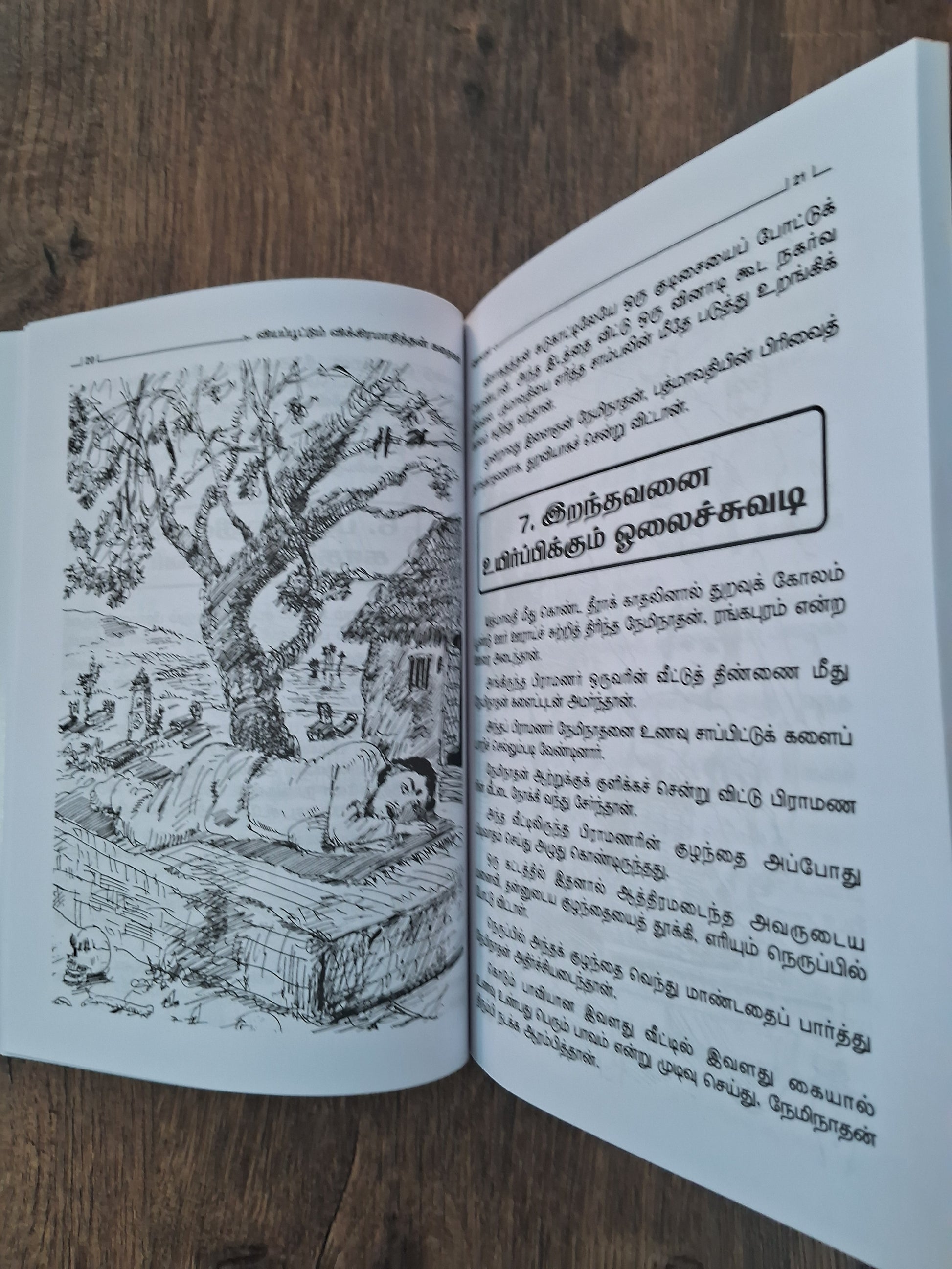 விக்கிரமாதித்தன் கதைகள் Vikkiramadithan Kadhaigal