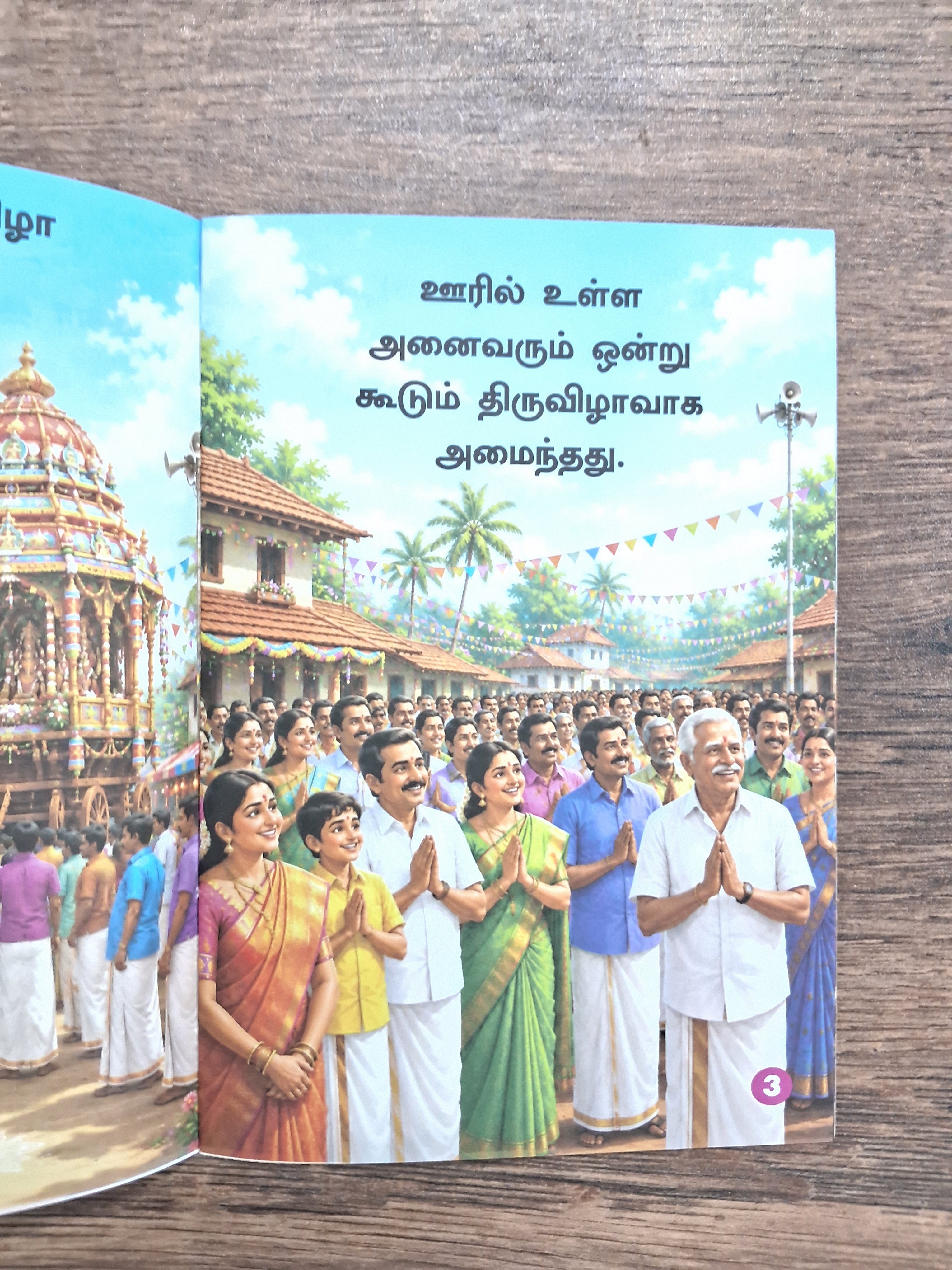 Thiruvizha - Tamil Picture Book