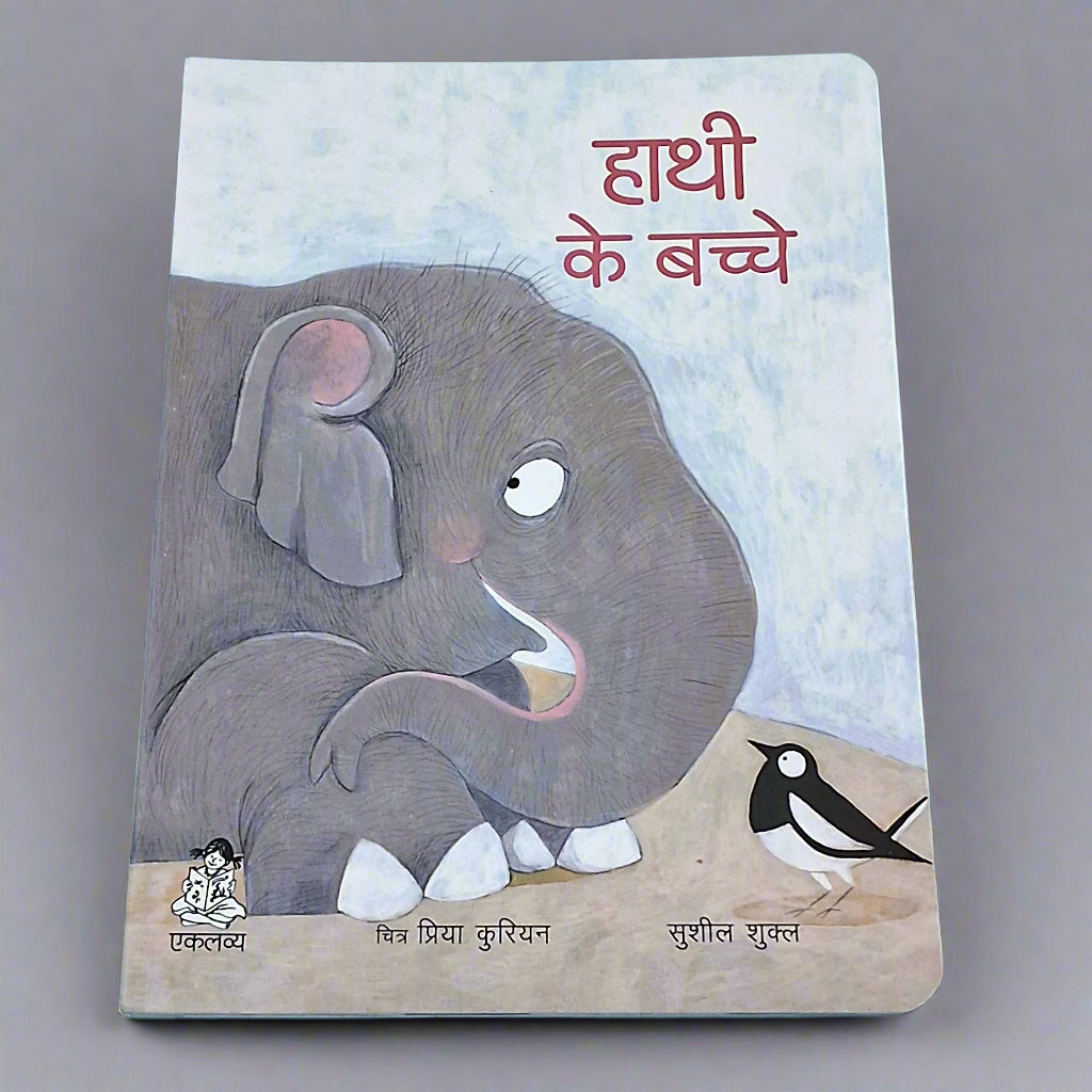 Hathi Ki Bachche (Board Book)