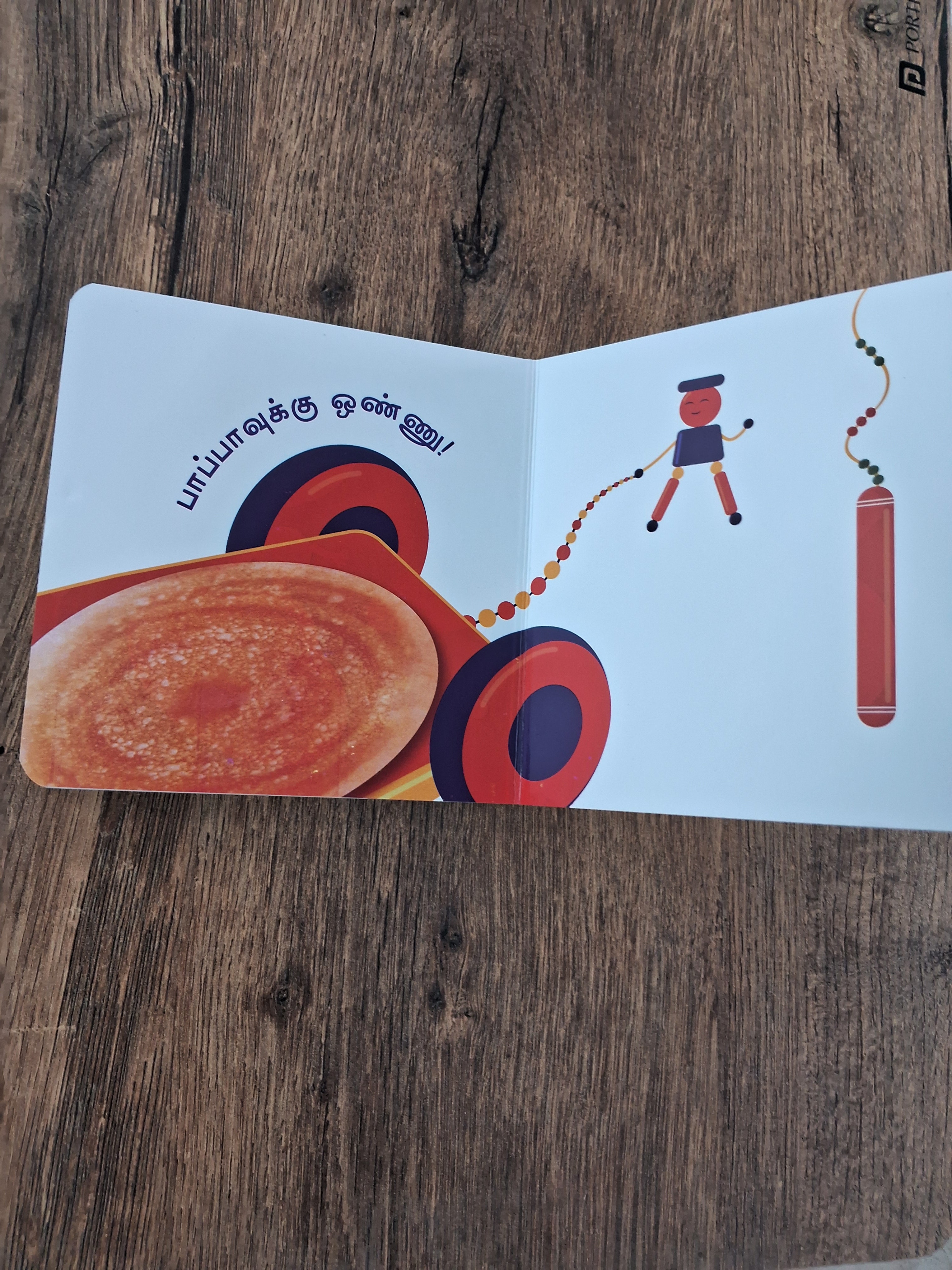 DOSA AMMA DOSA - TAMIL