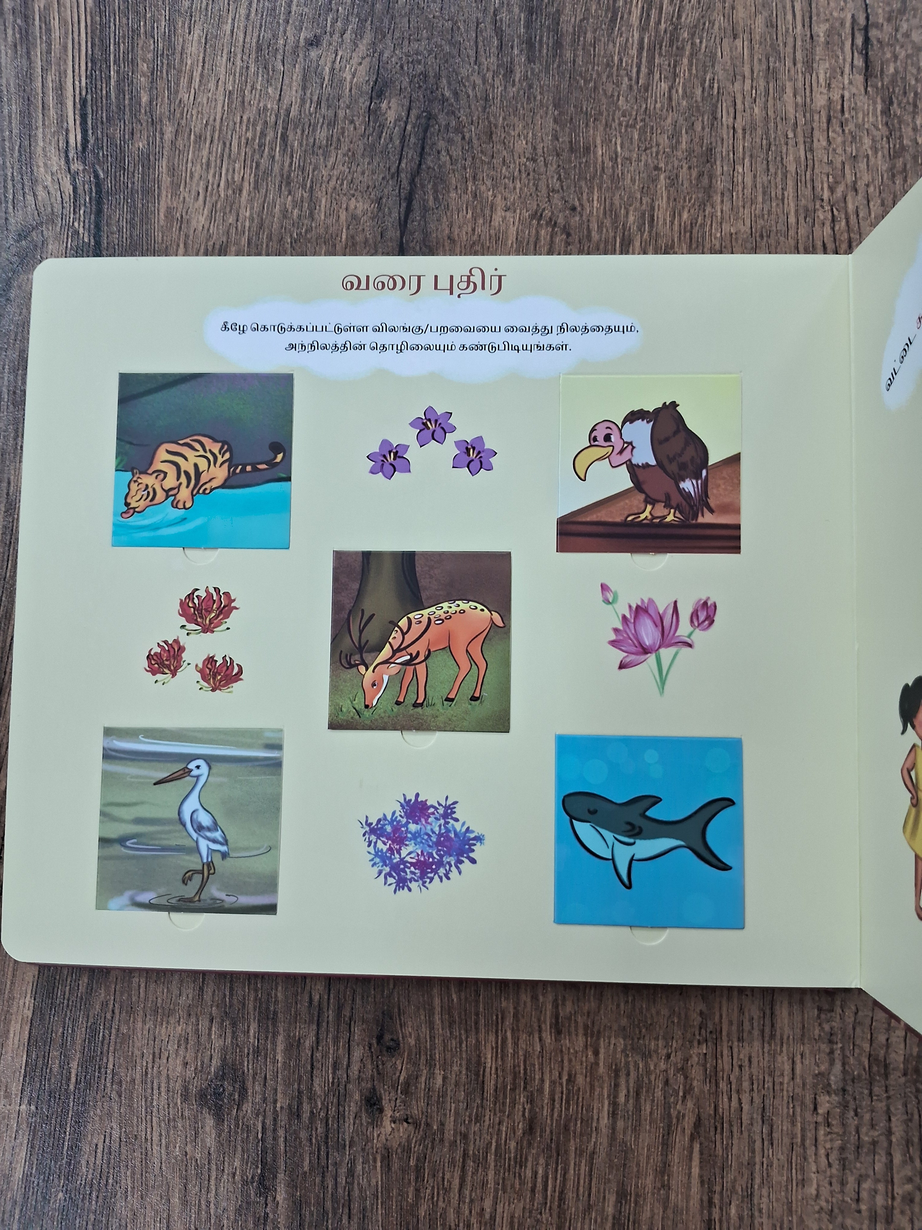 I - Tamil Interactive Book