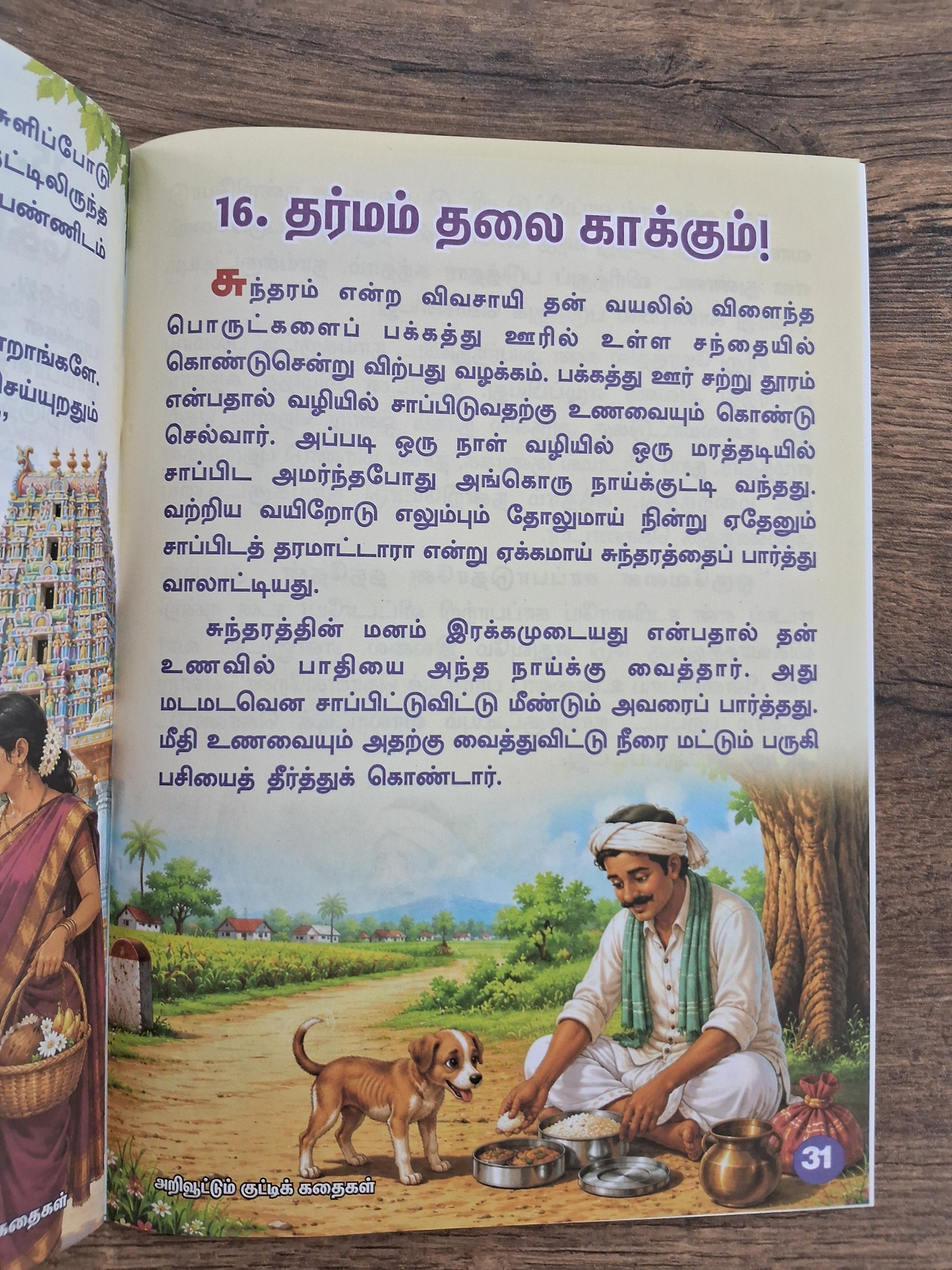 Arivootum Kutti Kadhaigal