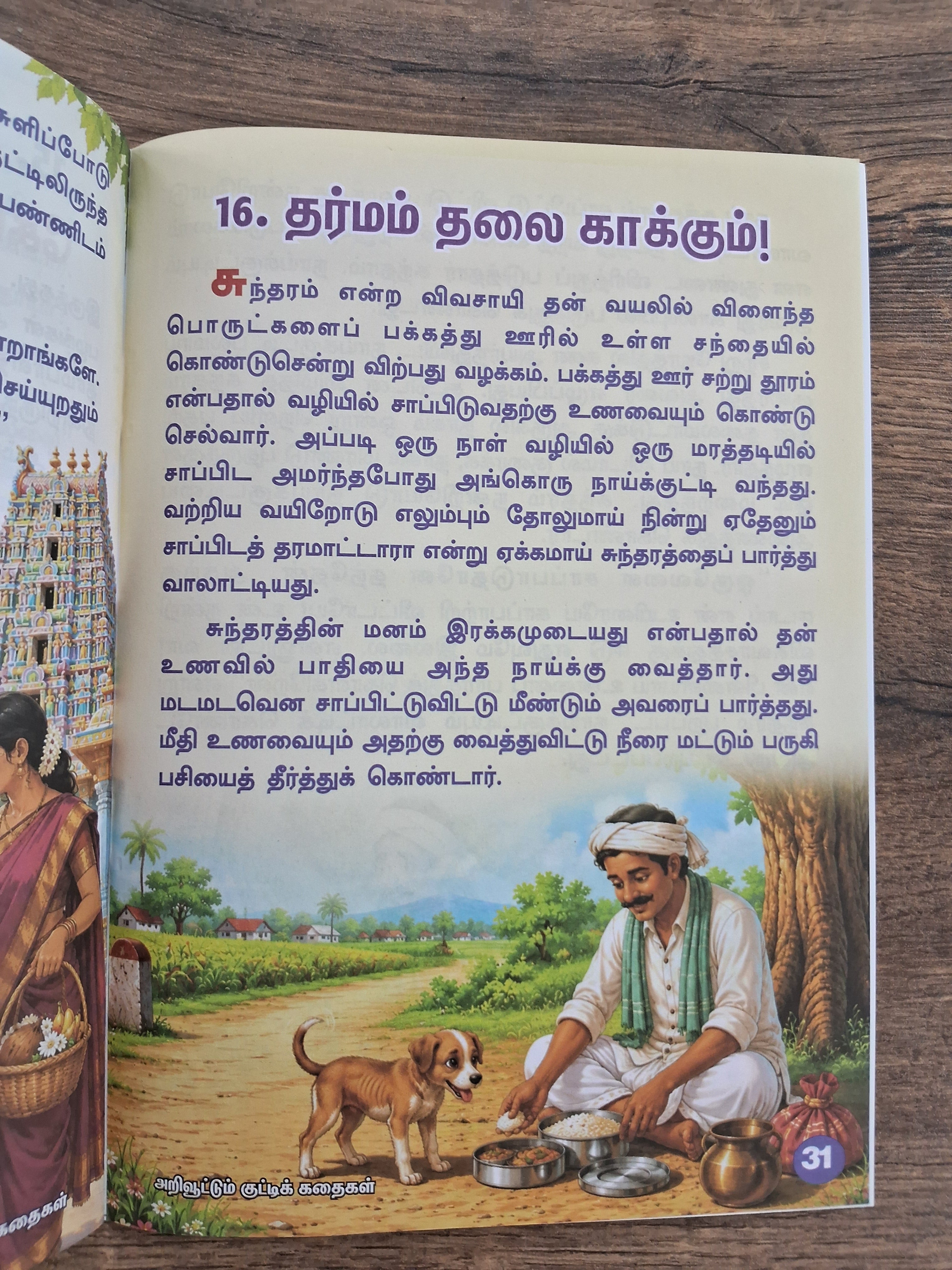 Arivootum Kutti Kadhaigal