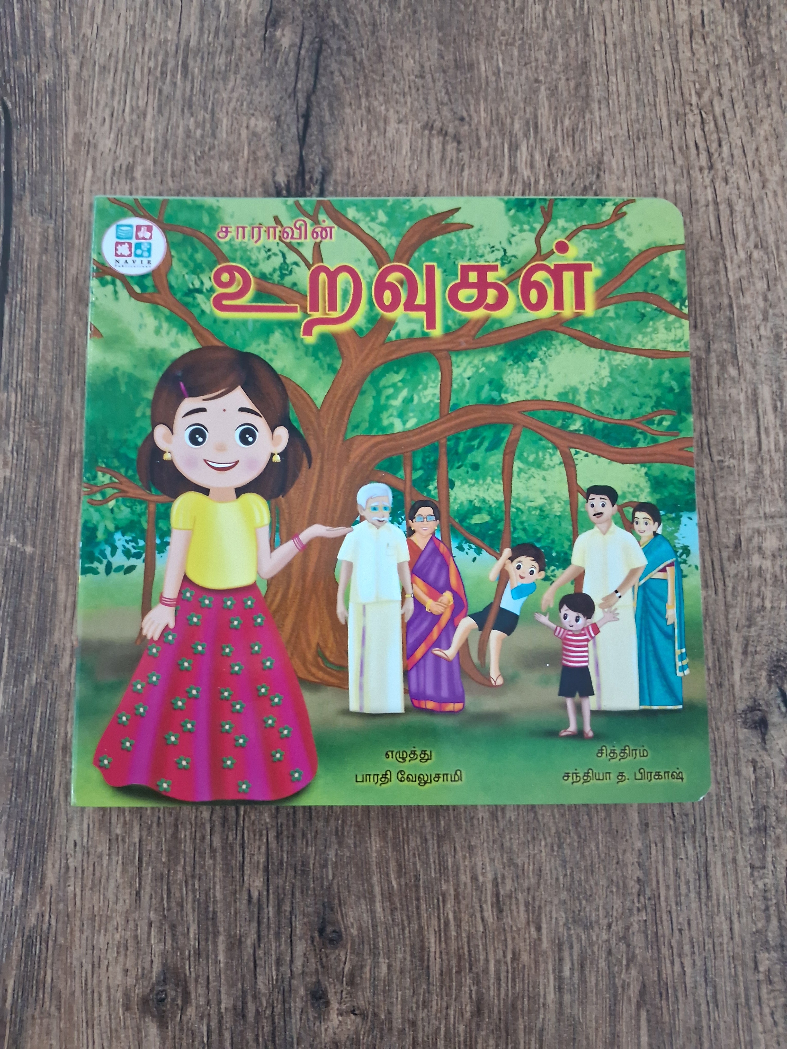 Uravugal - Tamil Board Book