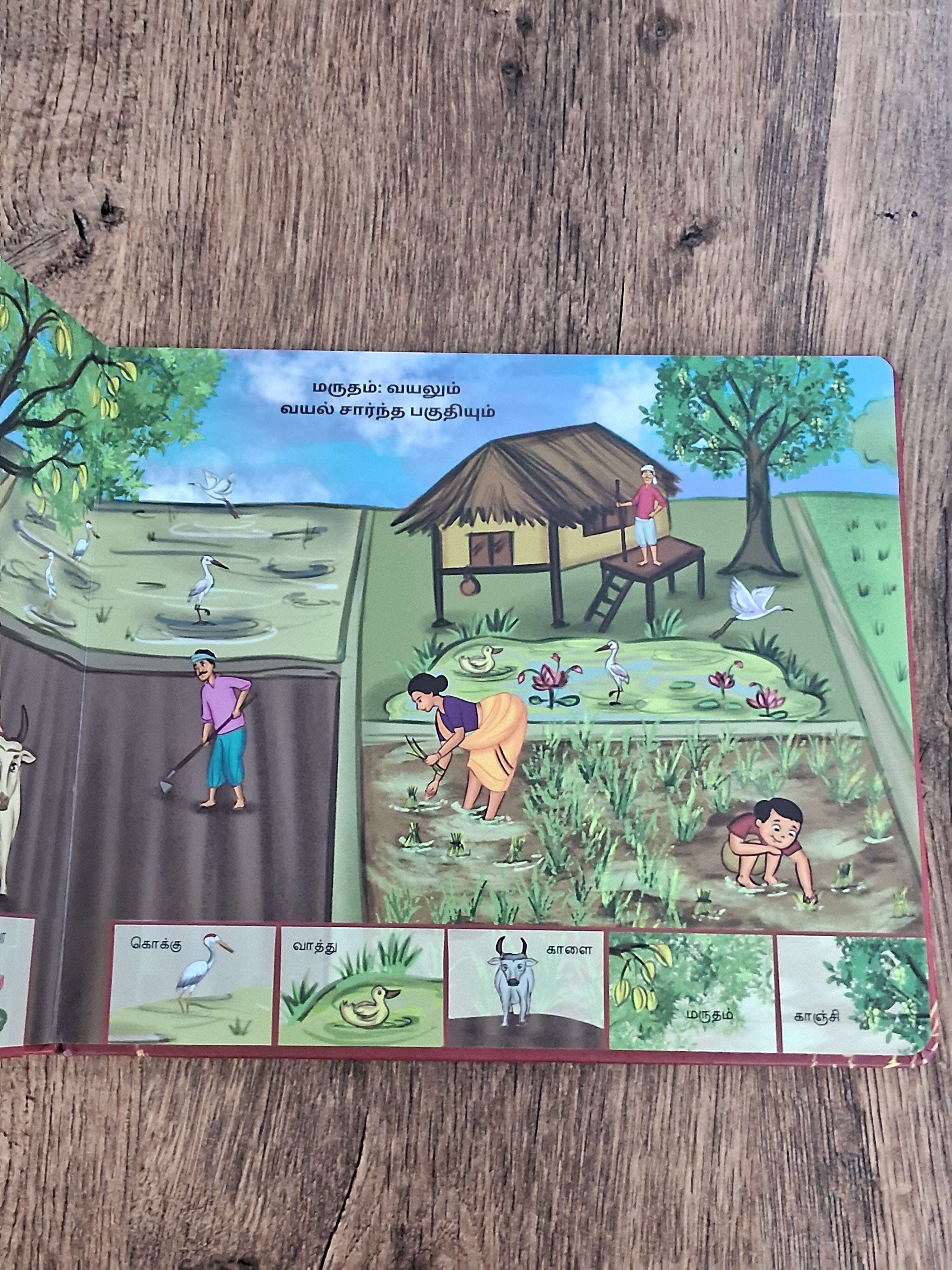 I - Tamil Interactive Book