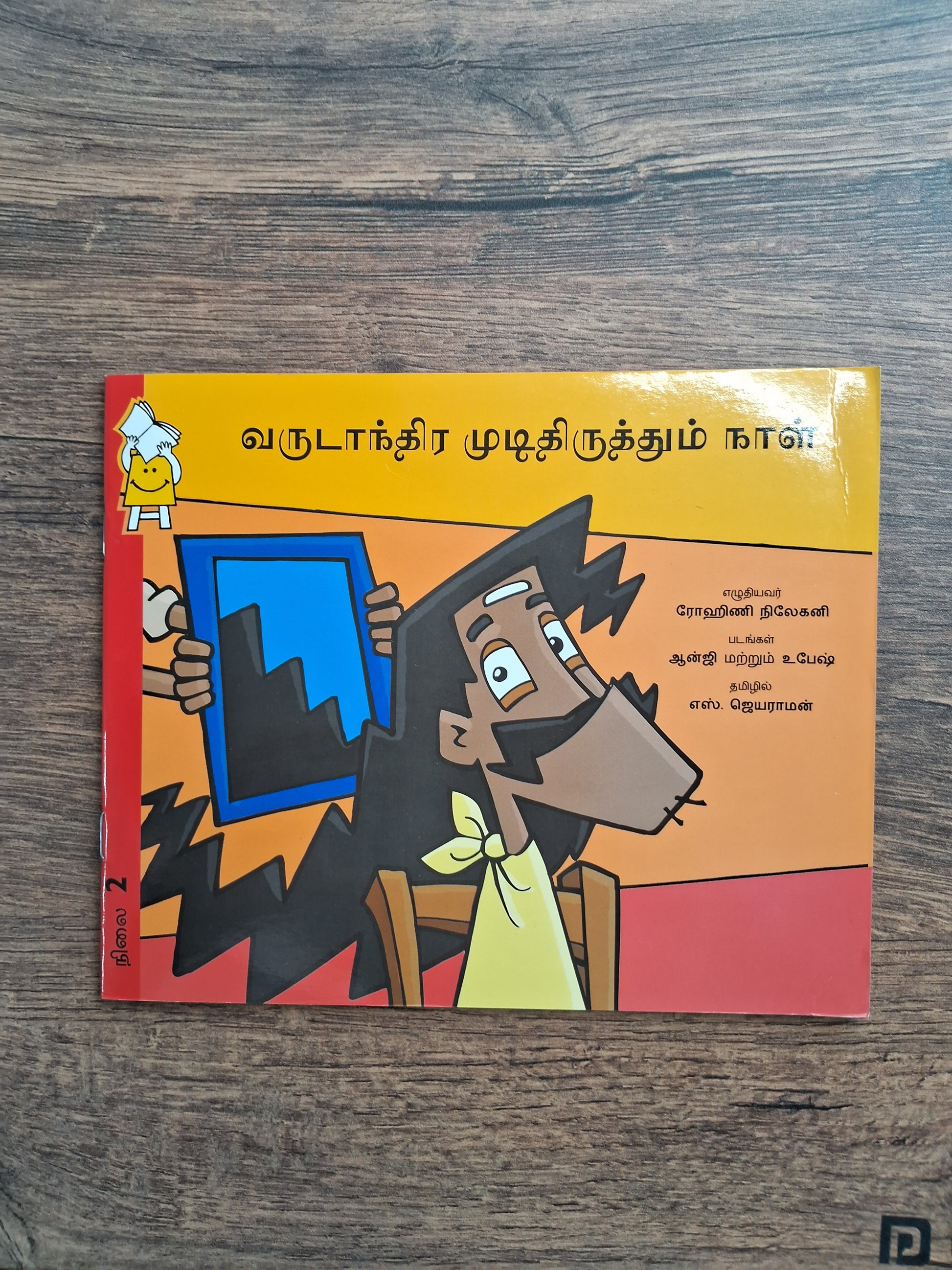 Annual Haircut Day - Pratham Tamil - Level 2