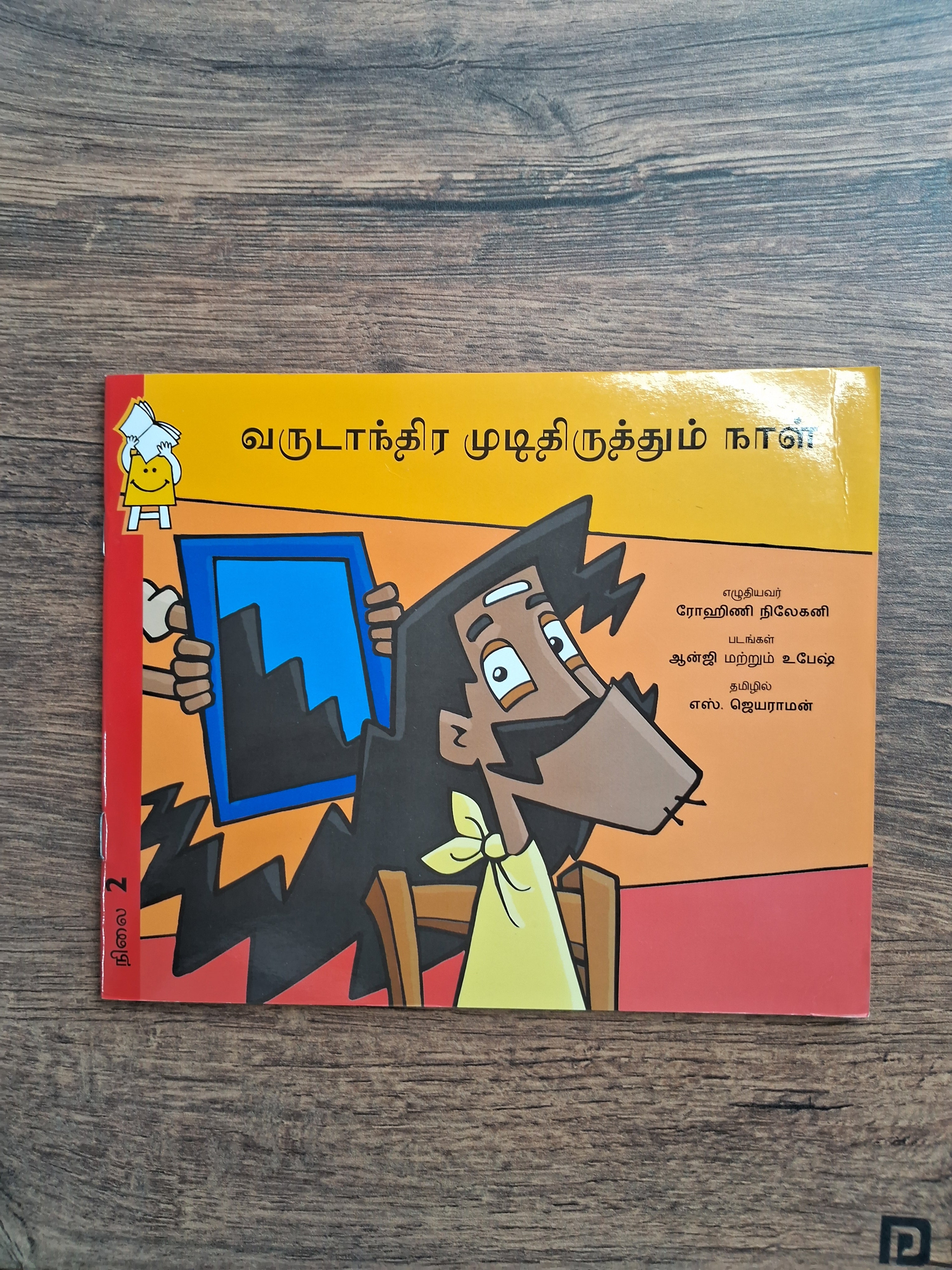 Annual Haircut Day - Pratham Tamil - Level 2