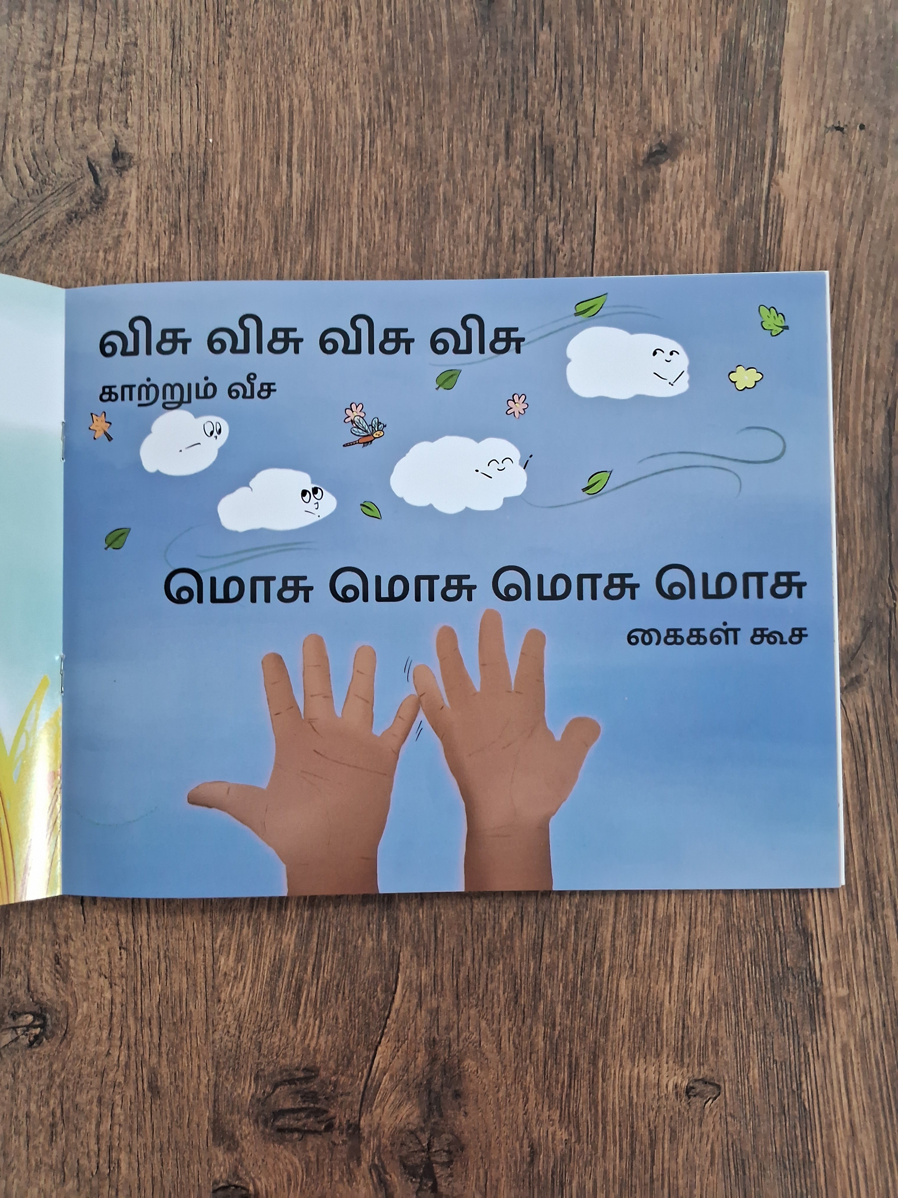 Gada Gada Vandi - Tamil Rhyming Book