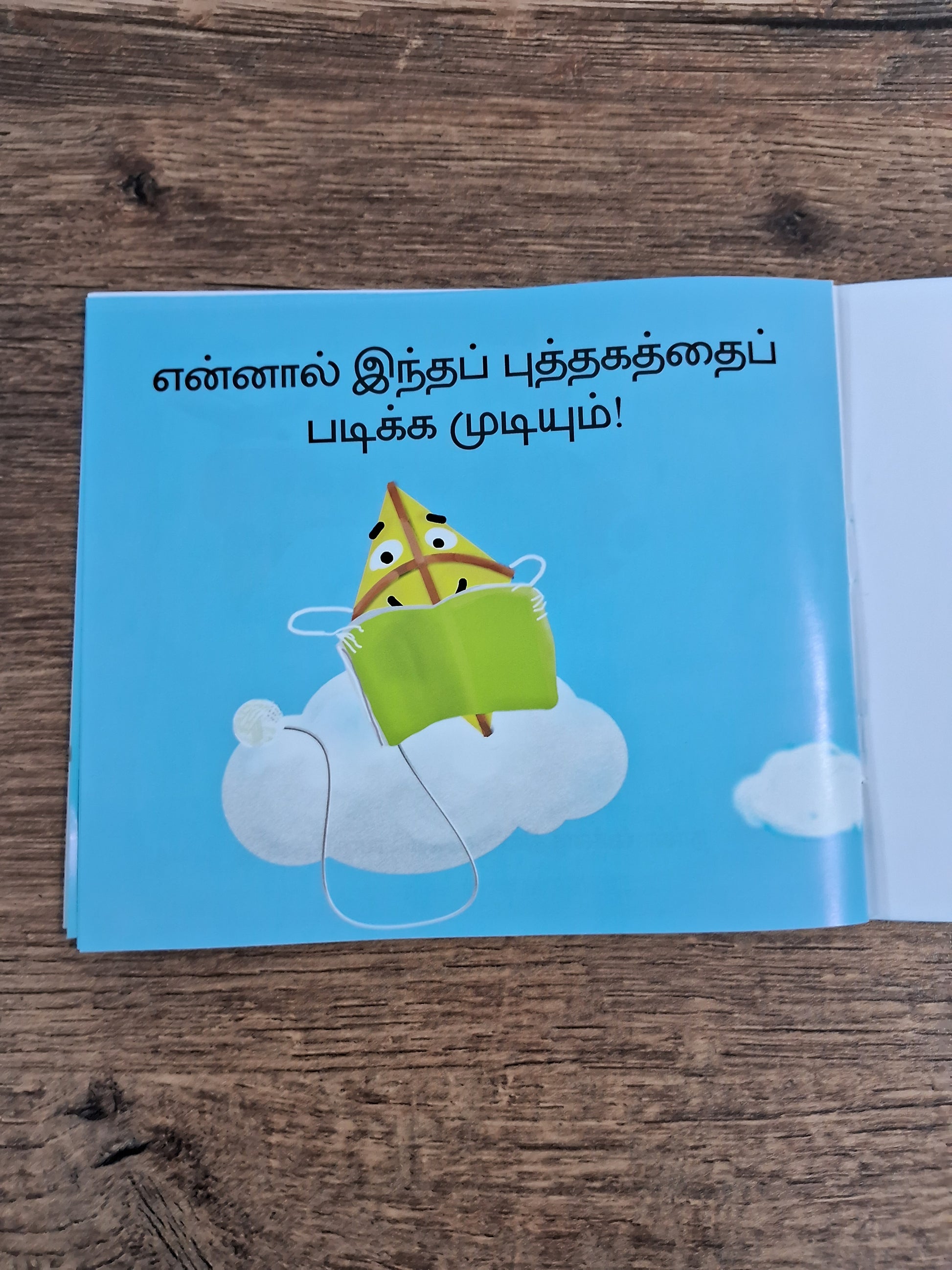 UP UP! - TAMIL