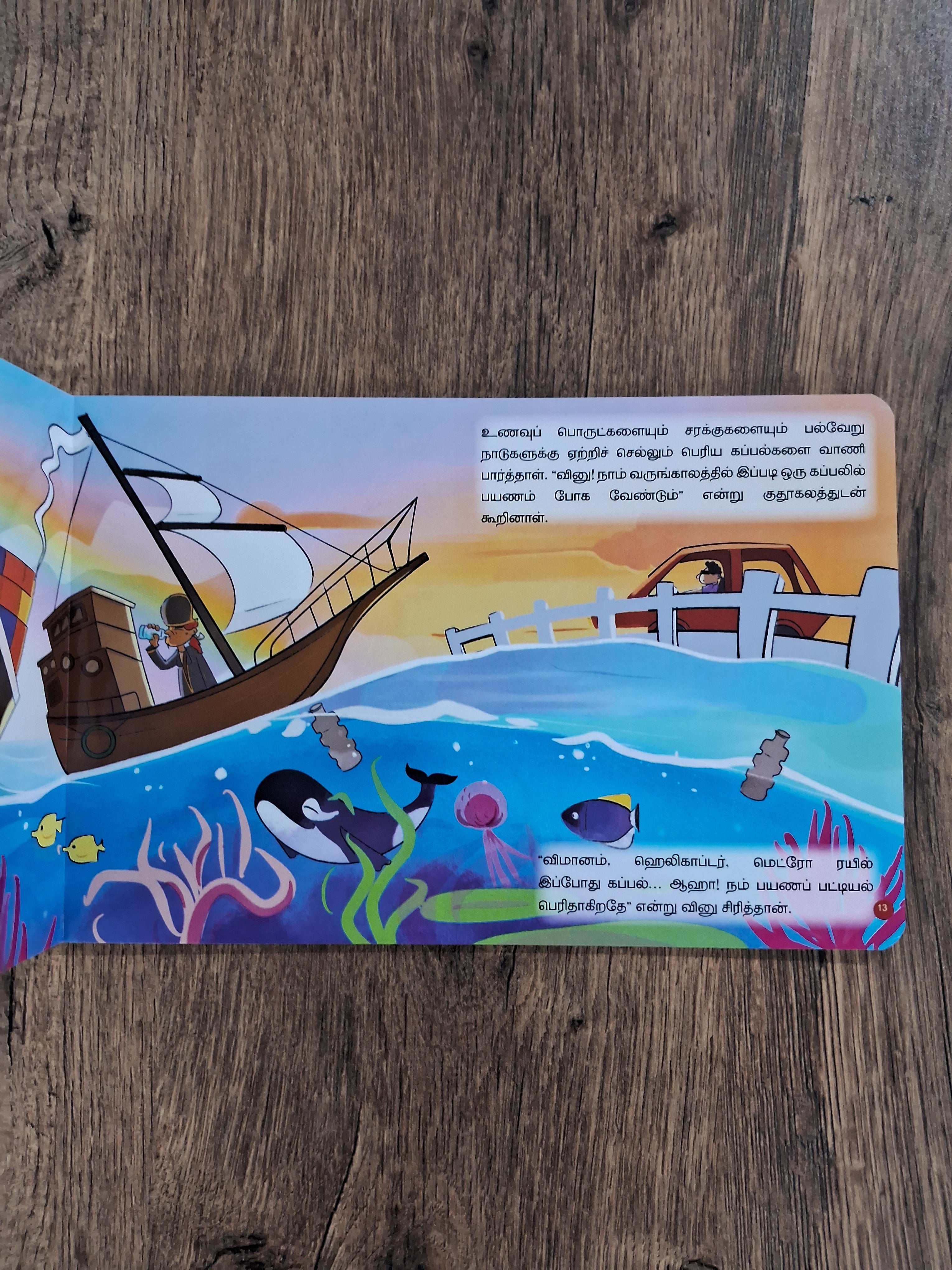 Oram Po Oram Po - Tamil Board Book - ஓரம் போ! ஓரம் போ!