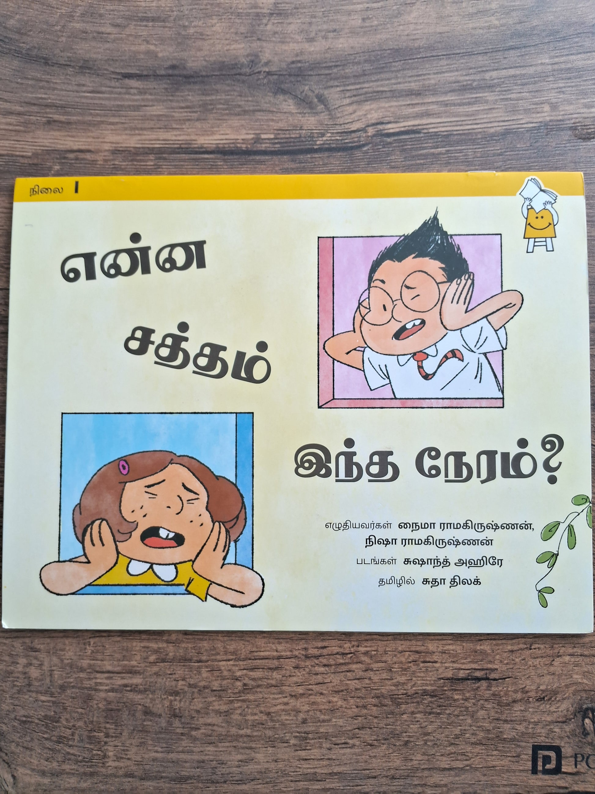 What's That Noise? - Pratham Tamil - Level 1