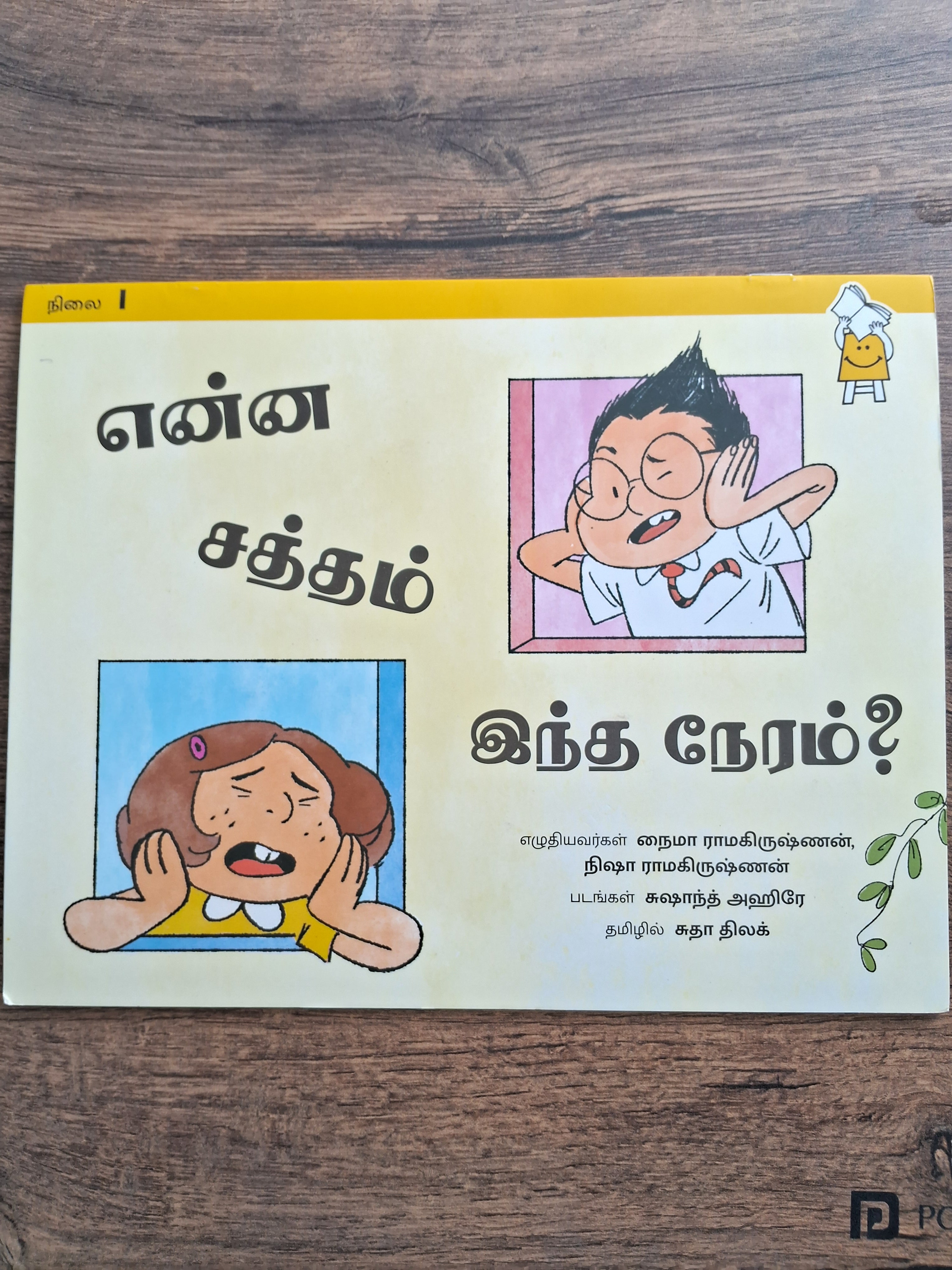 What's That Noise? - Pratham Tamil - Level 1