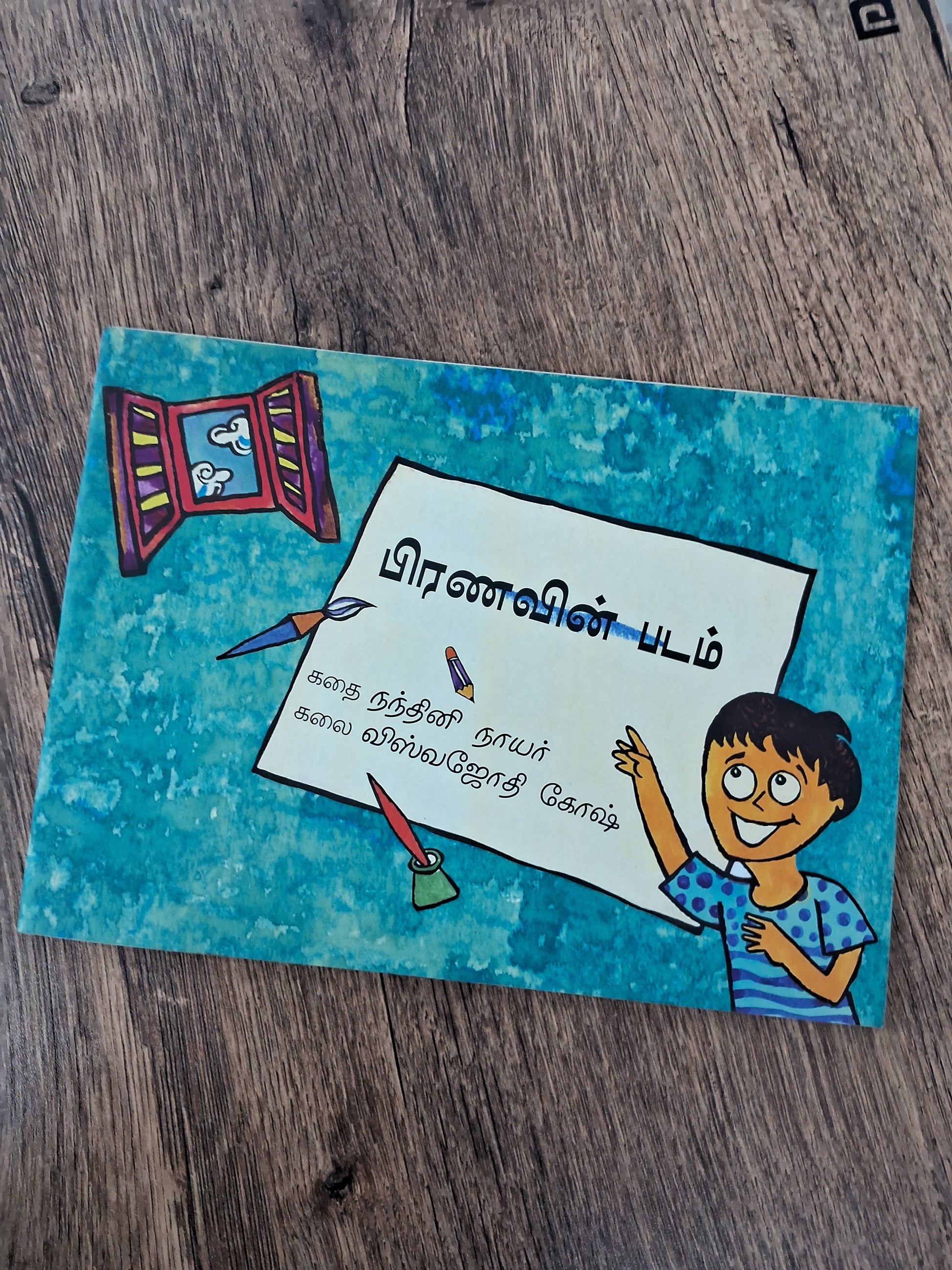 PRANAV'S PICTURE - TAMIL Picture Book