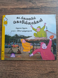 Gorillas Go to the Beach - Pratham Tamil - Level 1