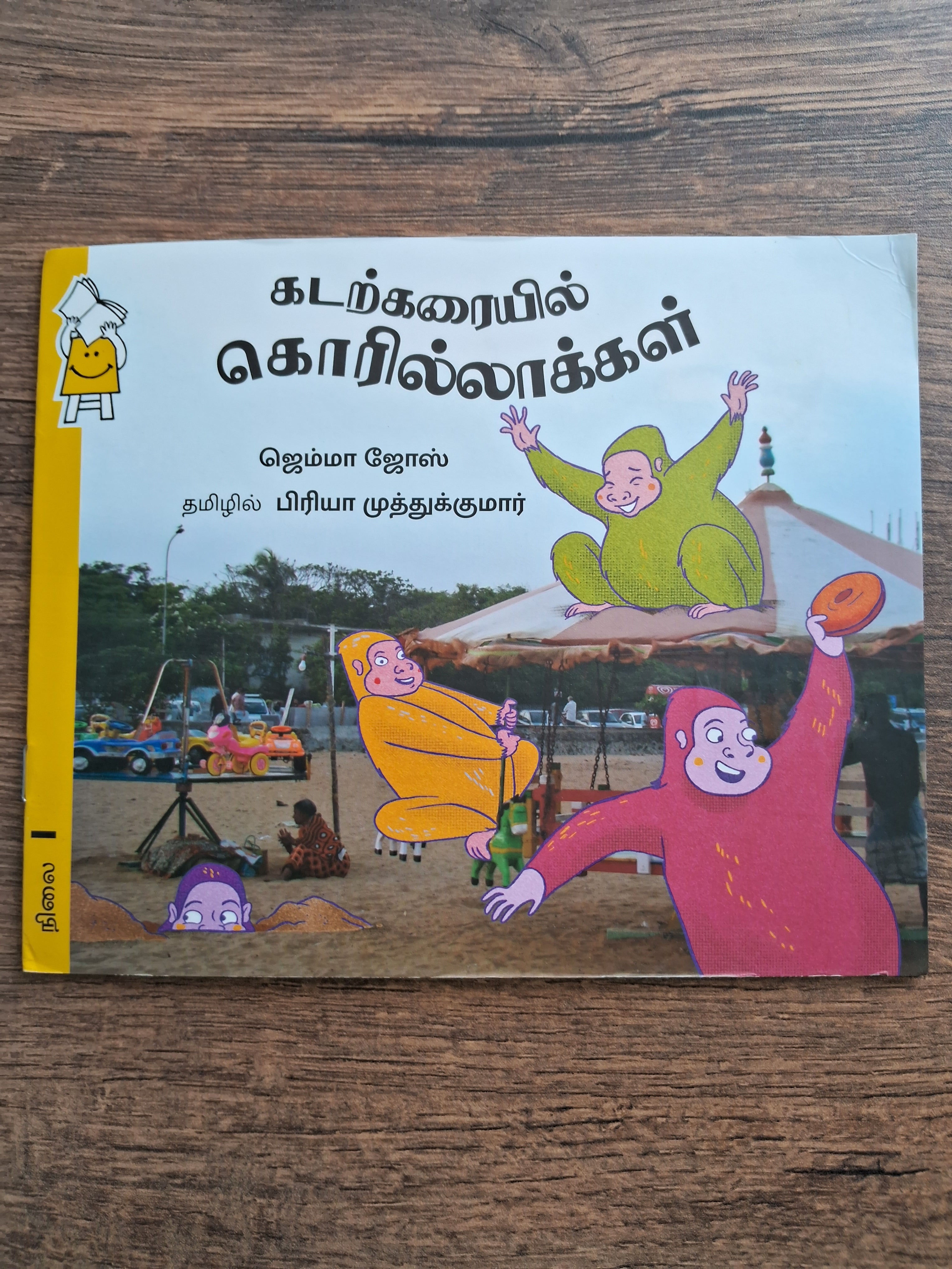 Gorillas Go to the Beach - Pratham Tamil - Level 1