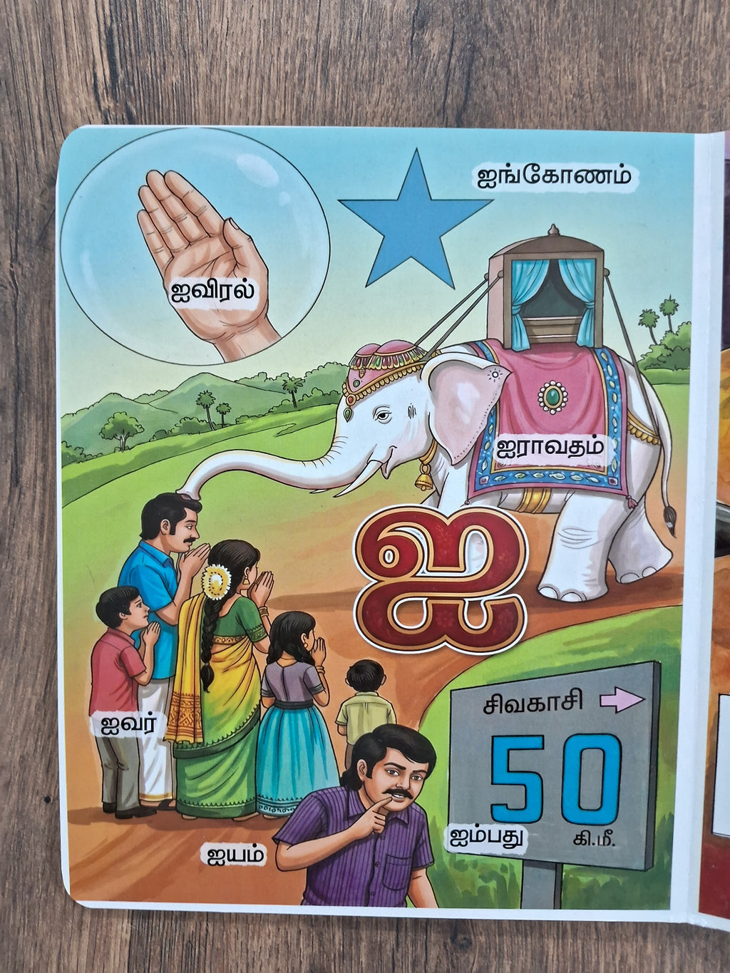 Uyir Eluthukal - 90s Kids edition - Board Book