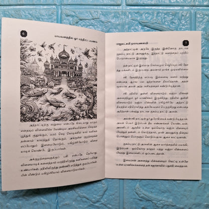 மாயவனத்தில் ஓர் மந்திர பயணம்