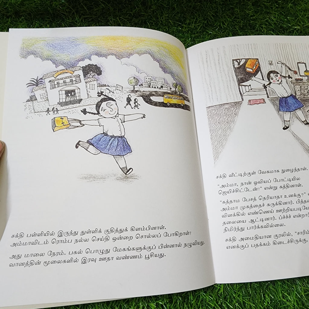 Full of Light - Tamil- Level 4 - Pratham