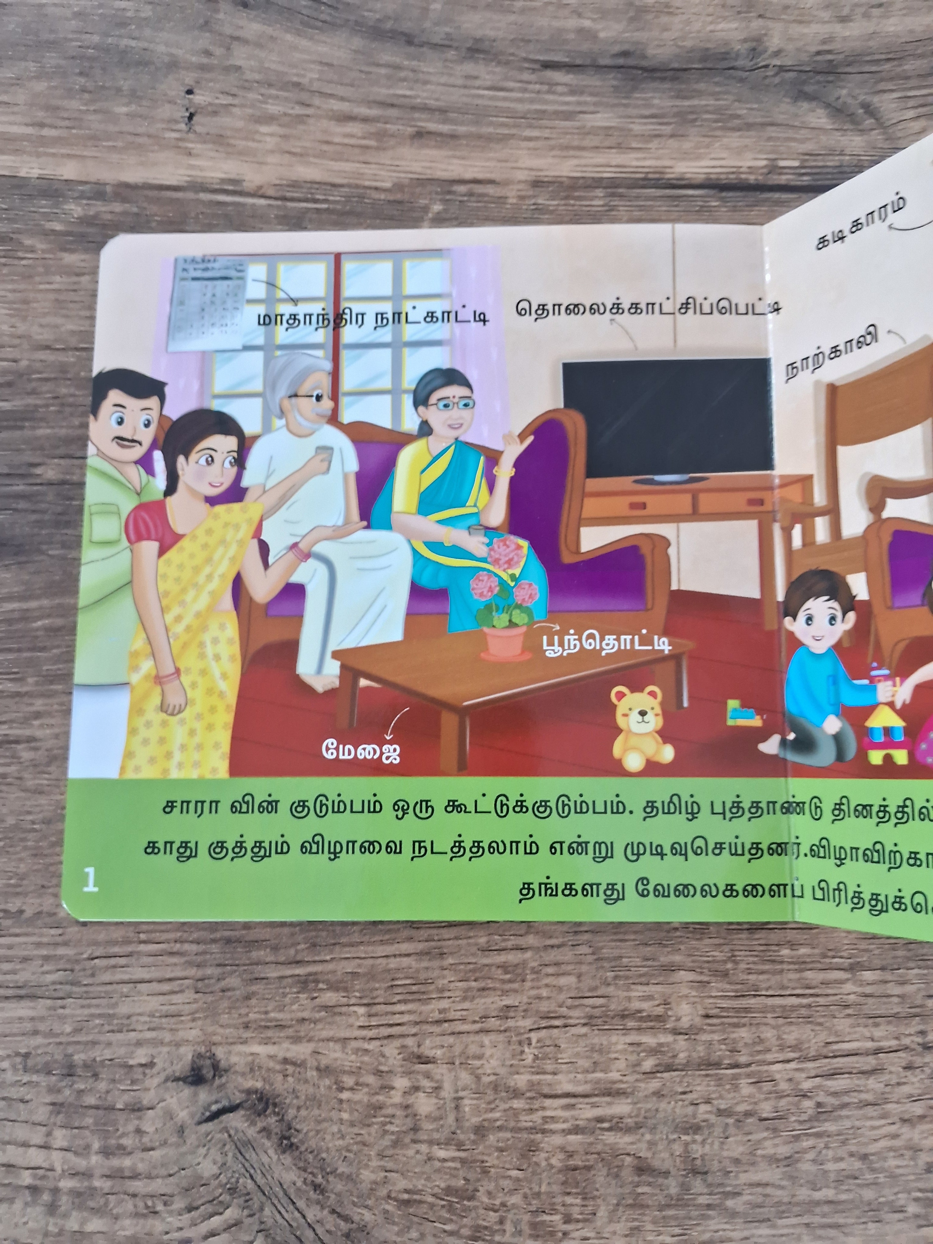 Uravugal - Tamil Board Book
