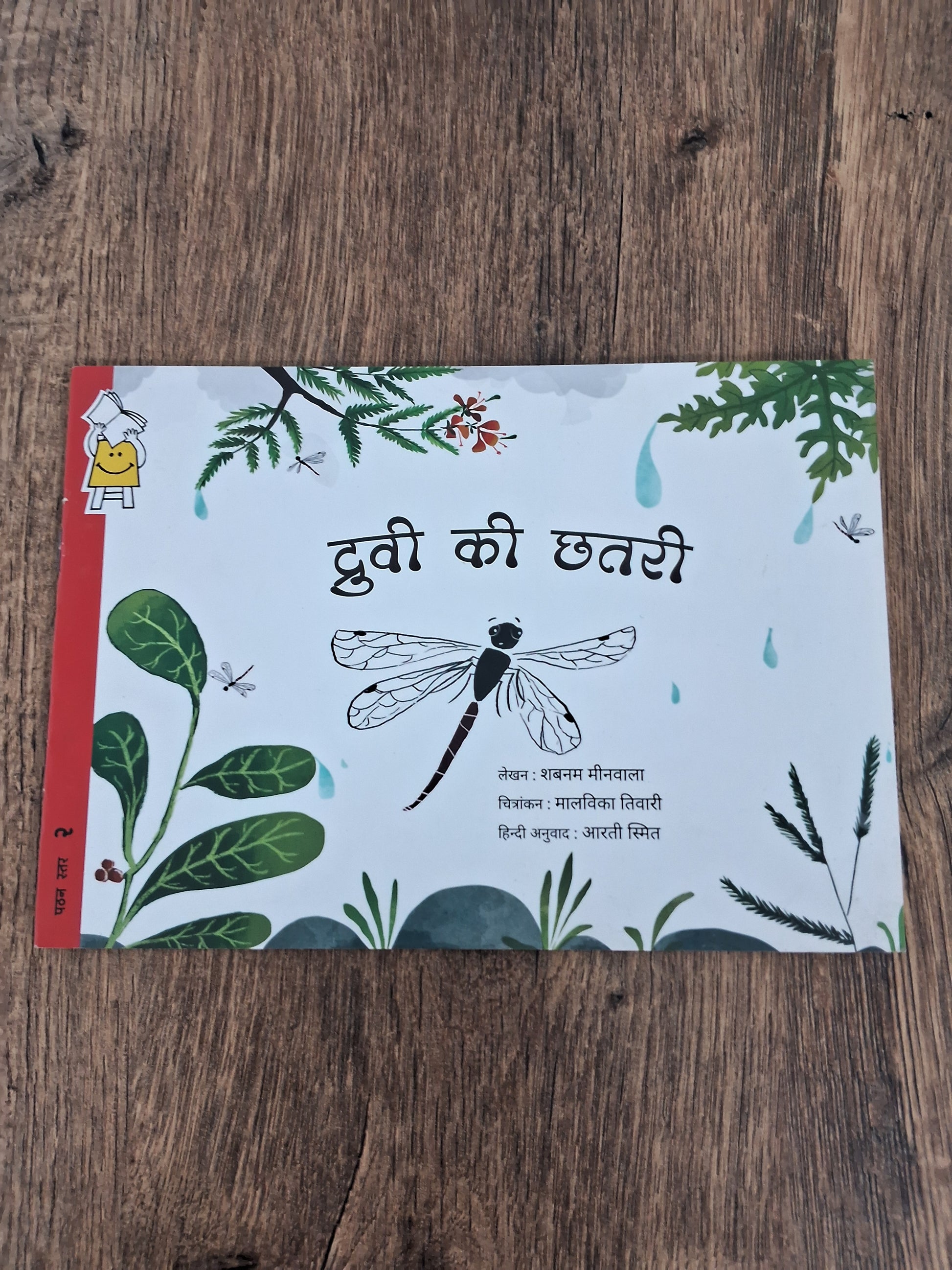 An Umbrella for Druvi -hindi