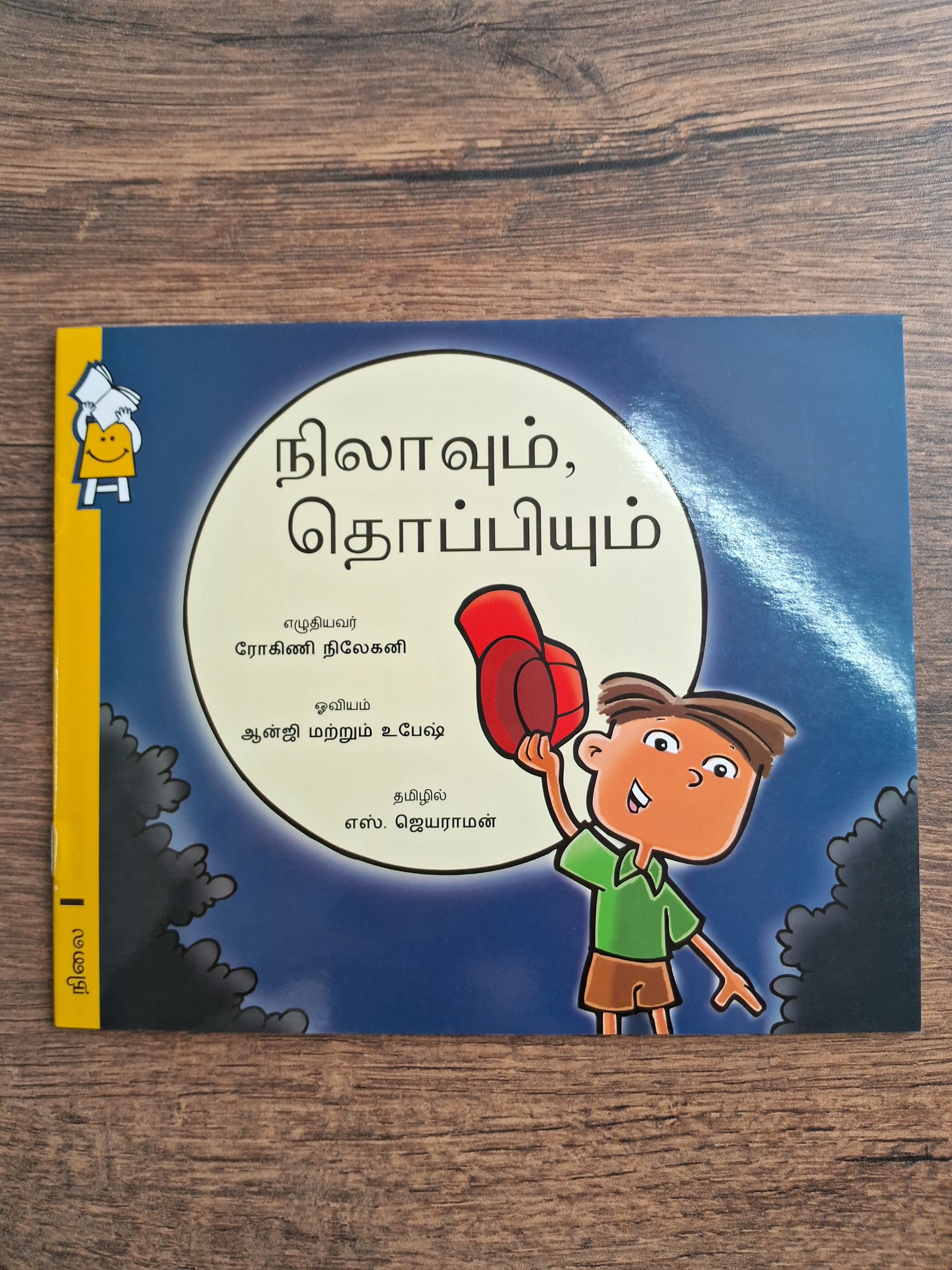 The Moon And The Cap - Pratham Tamil - Level 1