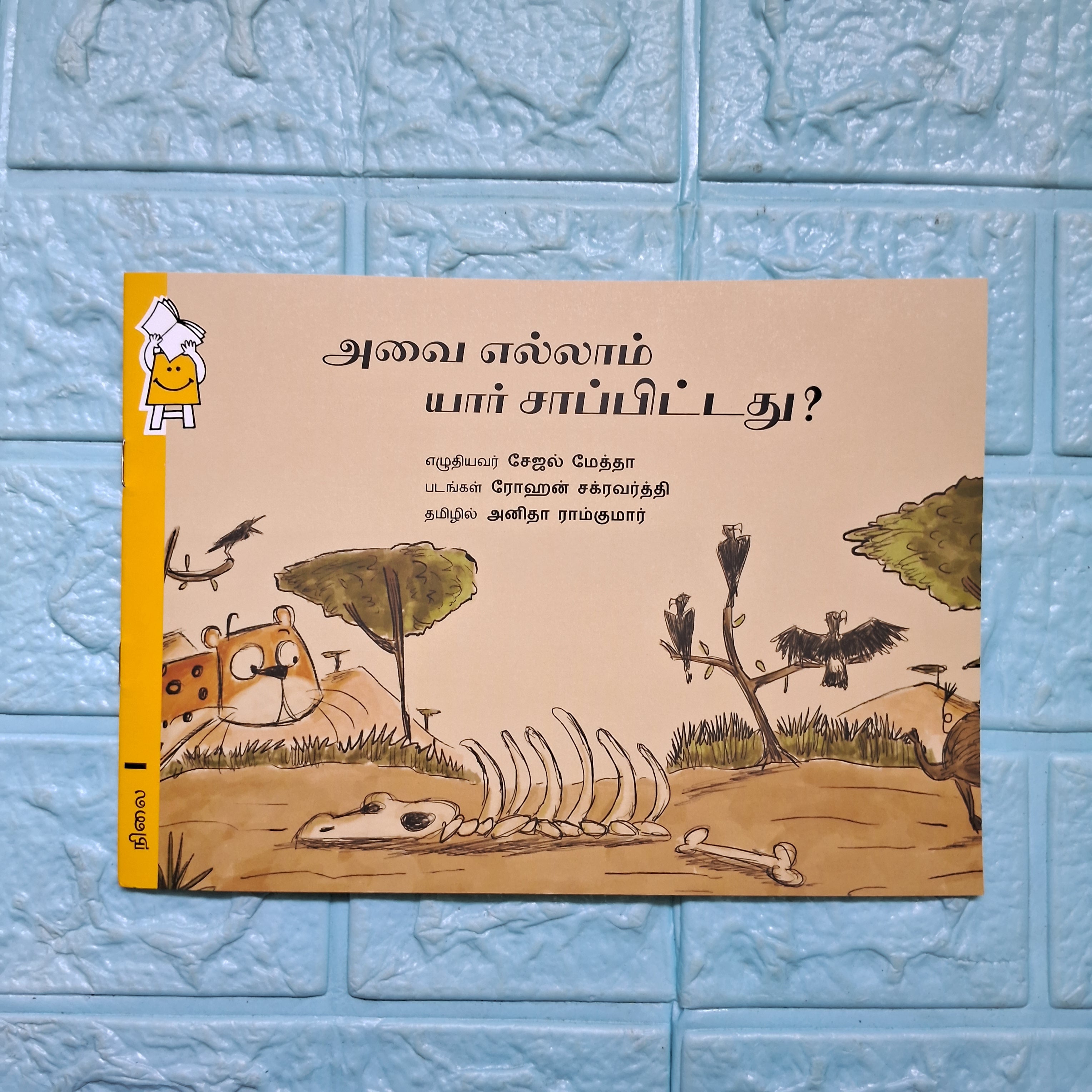 Who Ate All That Up? - Tamil - Level1 - Pratham
