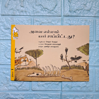 Who Ate All That Up? - Tamil - Level1 - Pratham