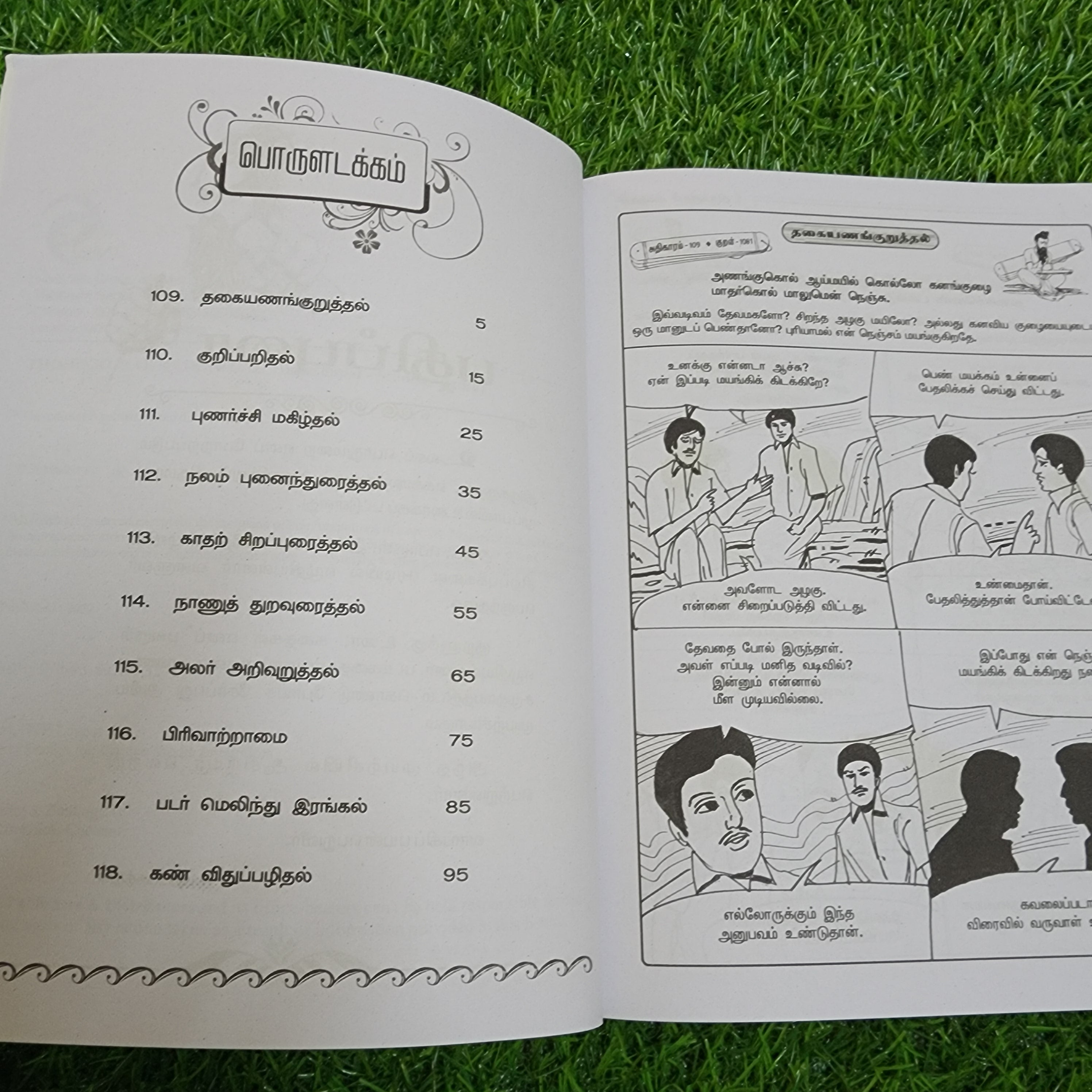 Thirukkural Inbathupaal - திருக்குறள் இன்பத்துப்பால் (Comic Type)