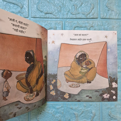 I Don't Know - Marathi