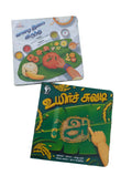 Tamil Aarambam - தமிழ் ஆரம்பம் (Uyir Chuvadi and Vazhai ilai Virundhu)