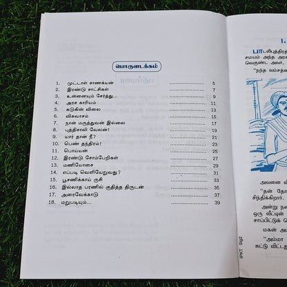 Illatha Paranil Kudditha Thirudan - Story Book