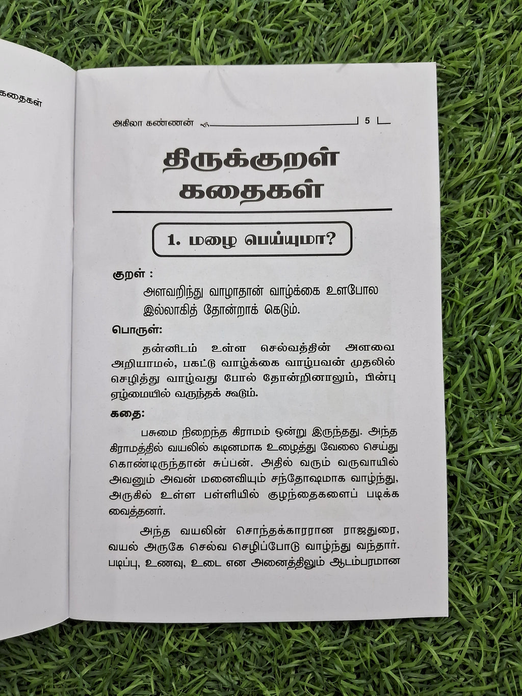 திருக்குறள் கதைகள் - 10 Stories