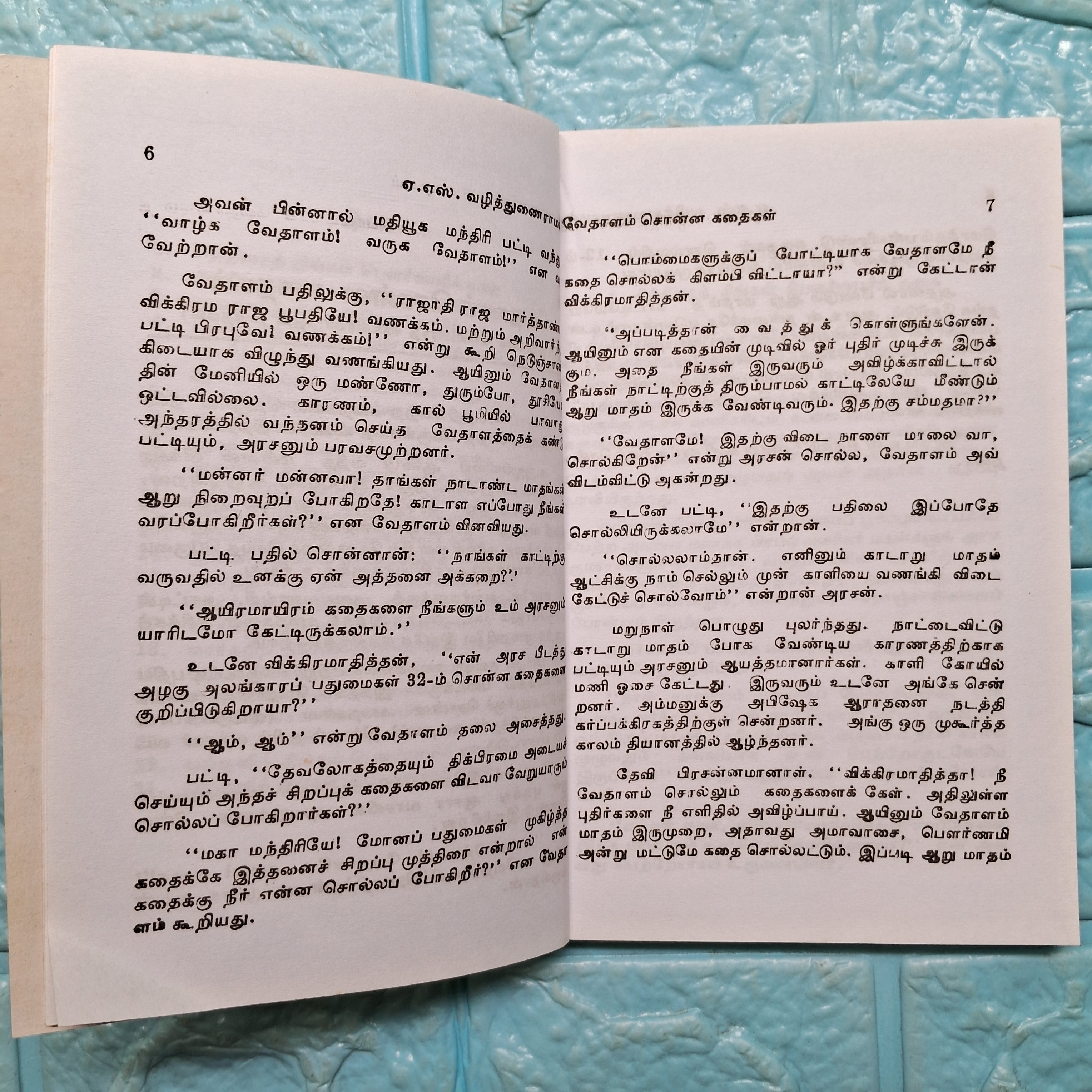 வேதாளம் சொன்ன கதைகள்