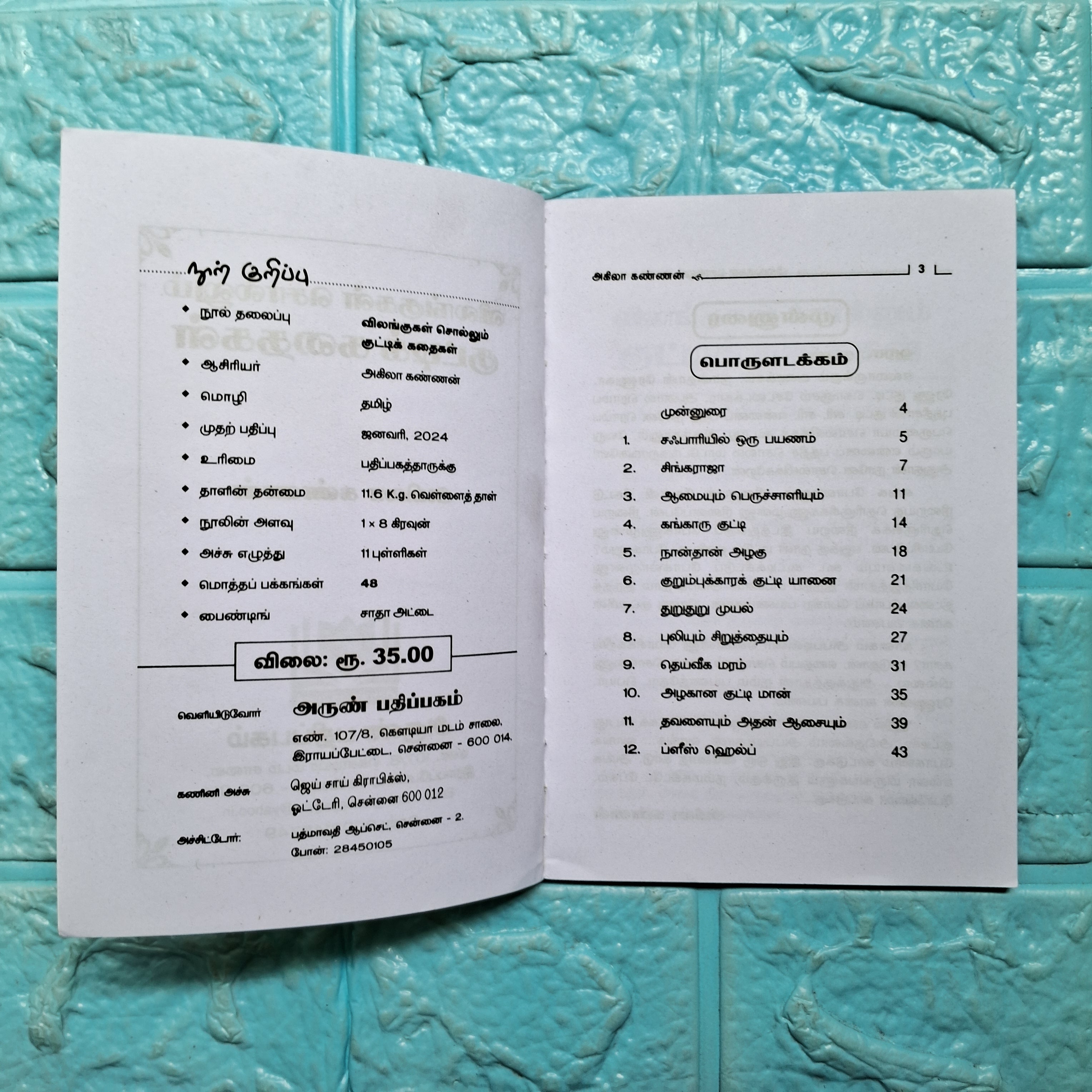 விலங்குகள் சொல்லும் குட்டி கதைகள்