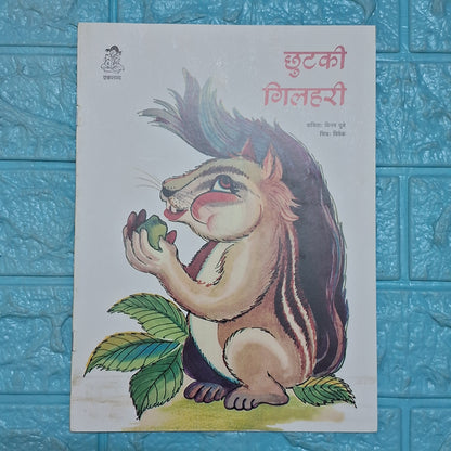 Chhutki Gilhari