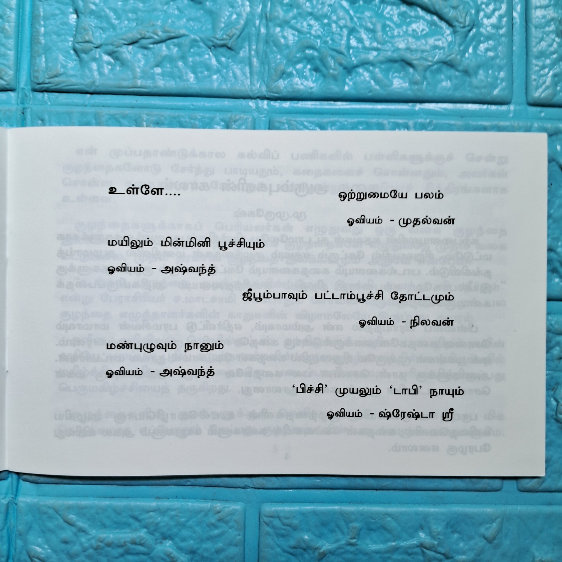 ஜீபூம்பாவும் பட்டாம்பூச்சி தோட்டமும்