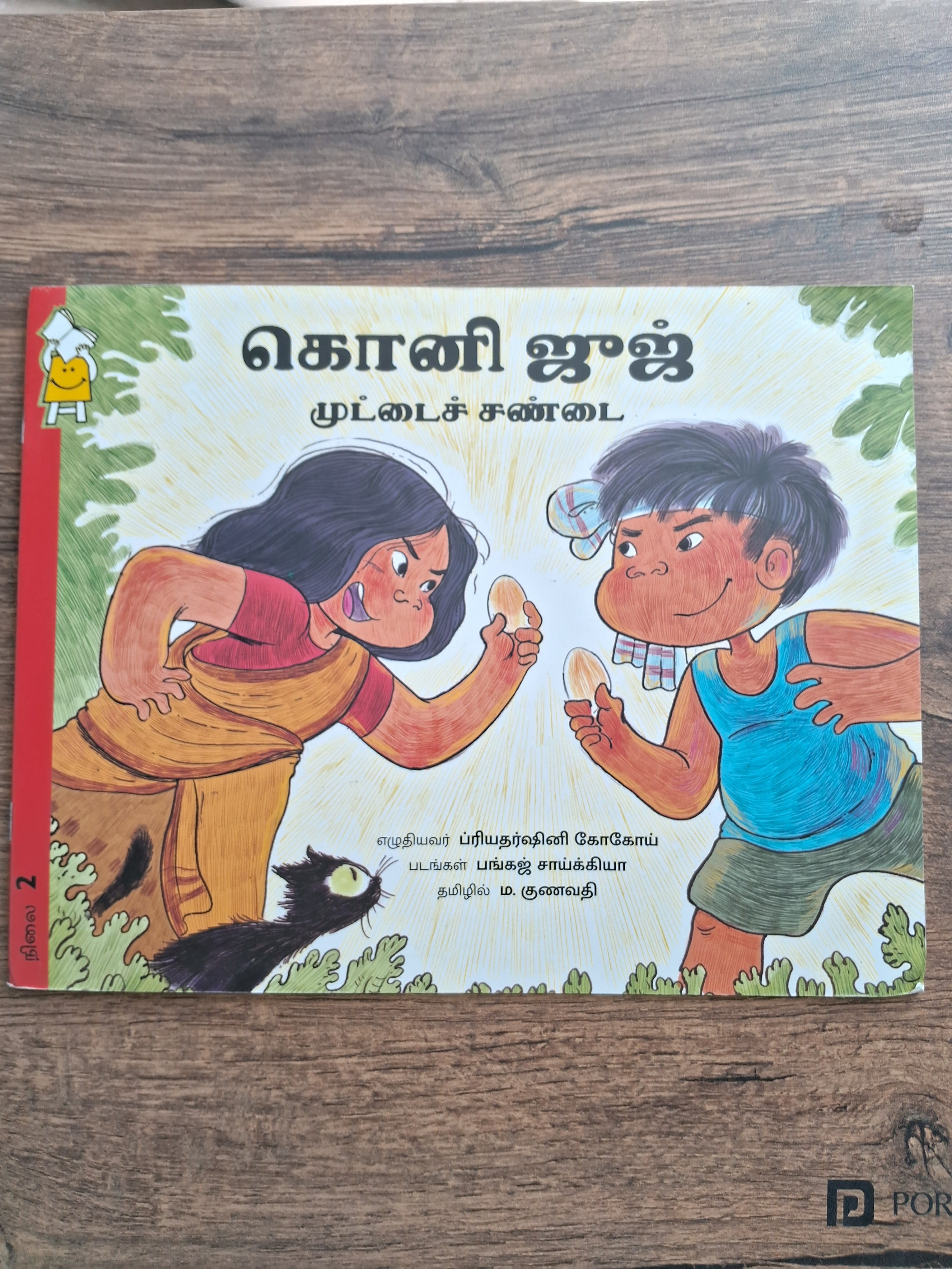 Koni Juj: The Egg Fight - Pratham Tamil - Level 2
