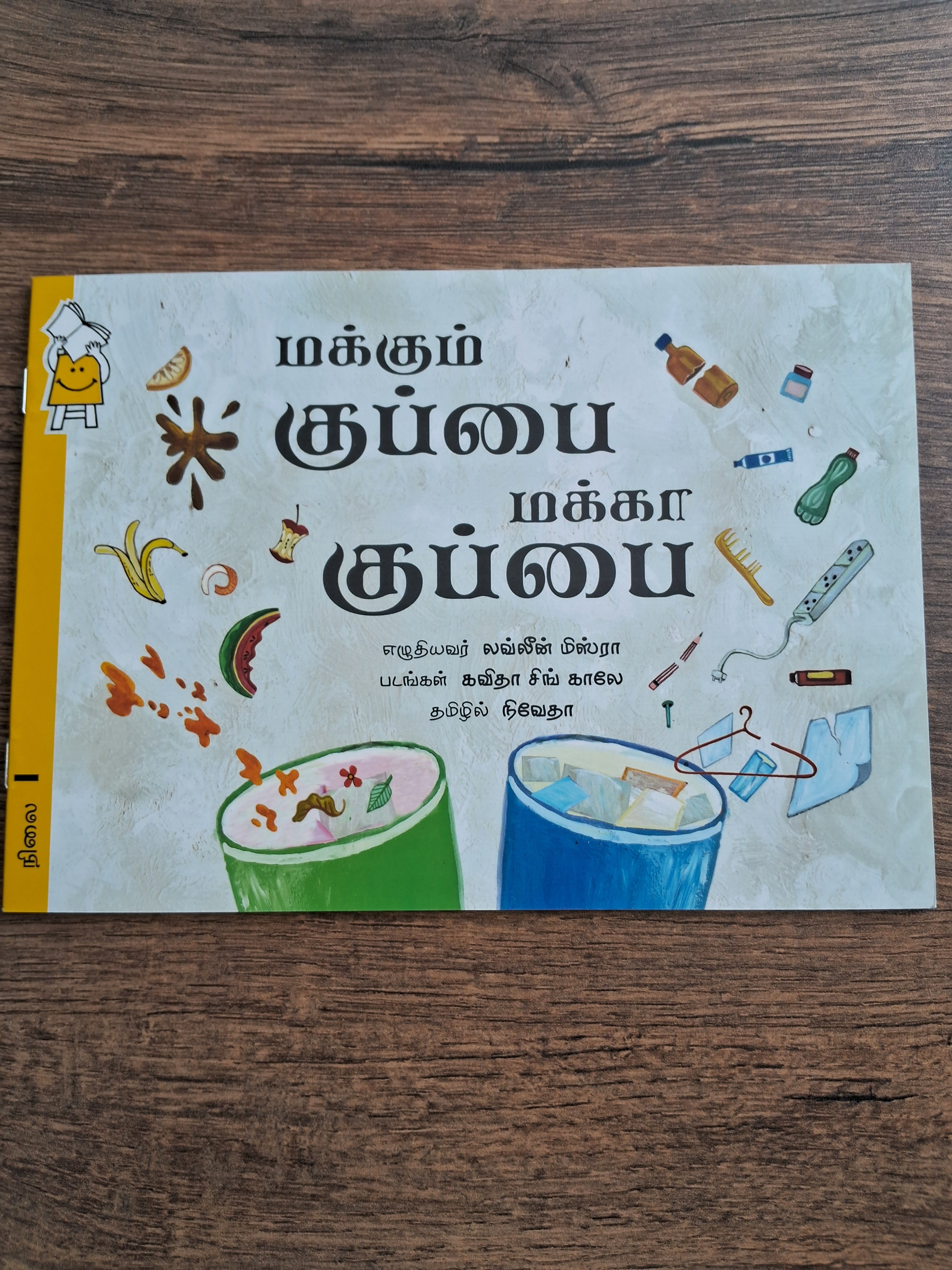Wet or Dry - Pratham Tamil - Level 1