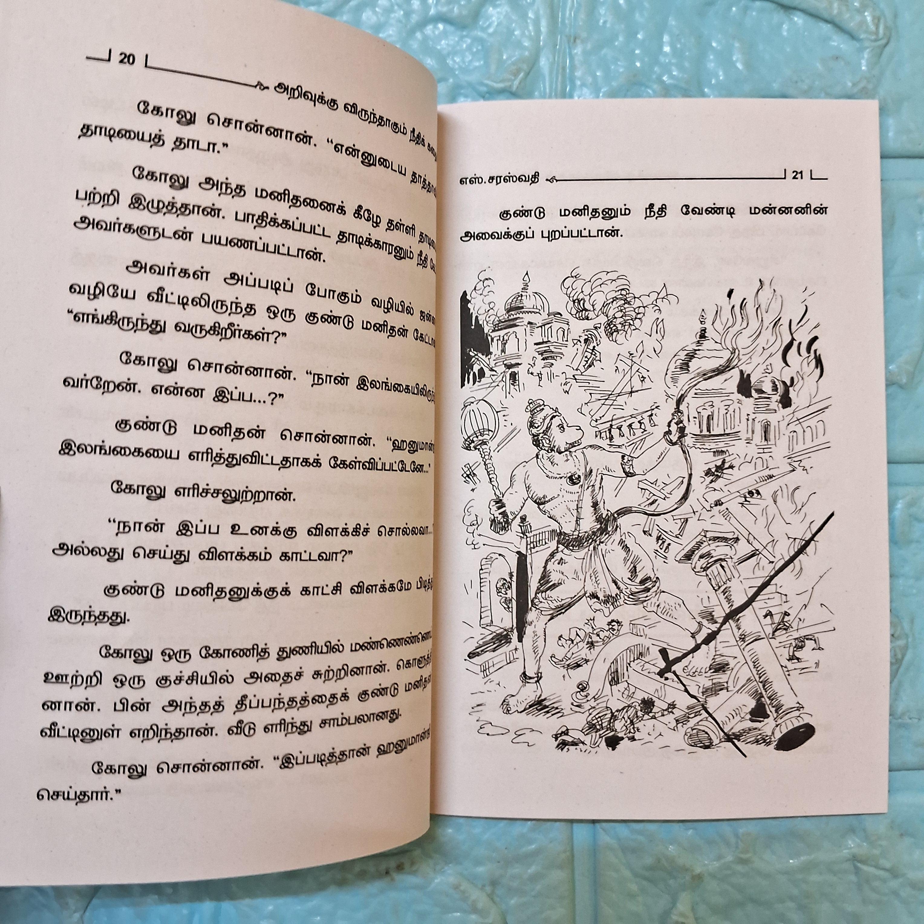 அறிவுக்கு விருந்தாகும்-நீதிக் கதைகள் - Collection of Short Stories