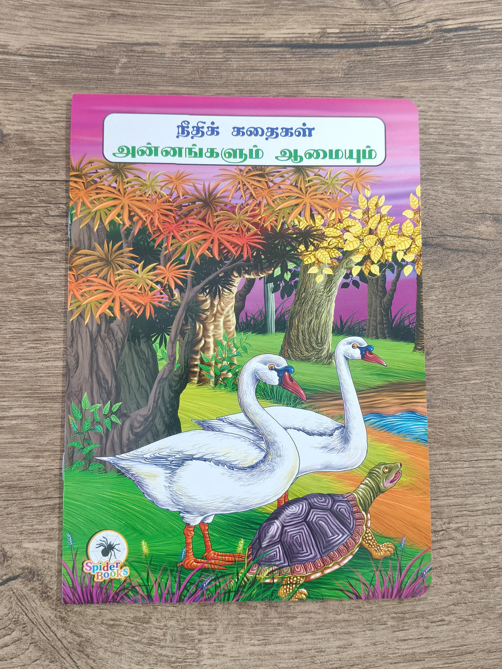 அன்னங்களும் ஆமையும்  -Tamil Moral Story.